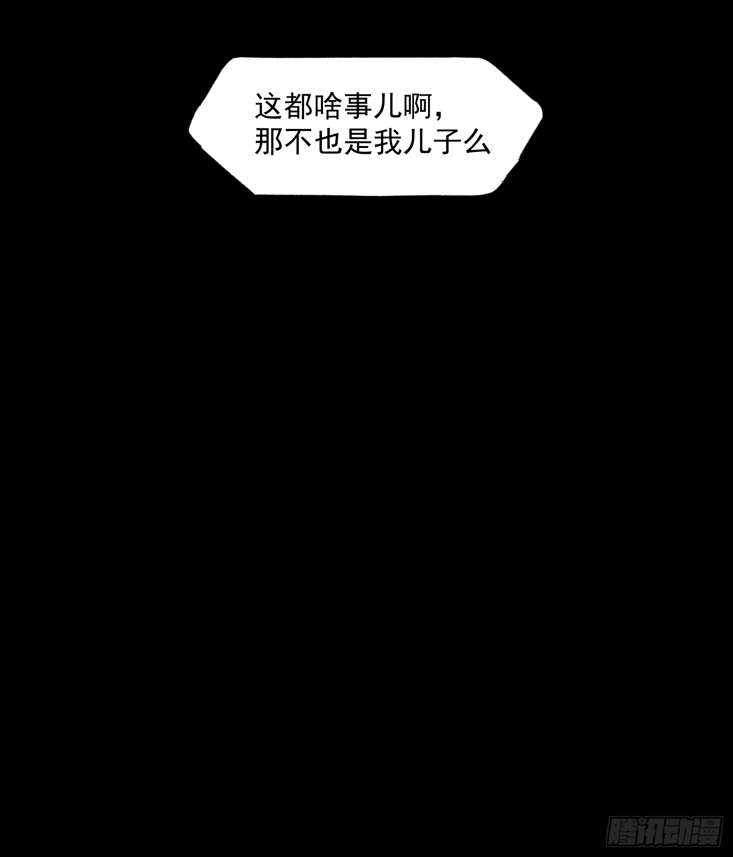 瞅你咋地！-第69话