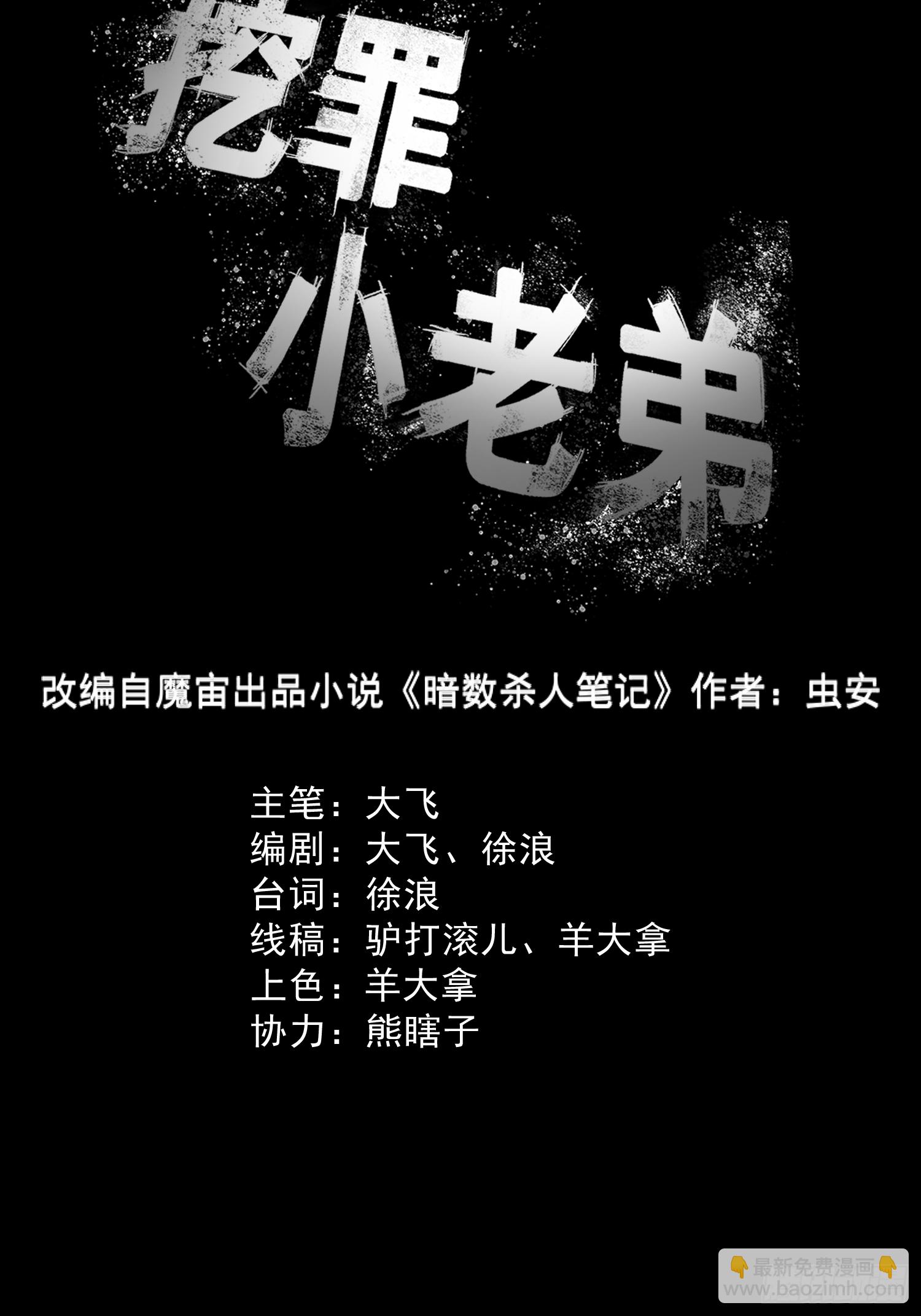 瞅你咋地！-第69话