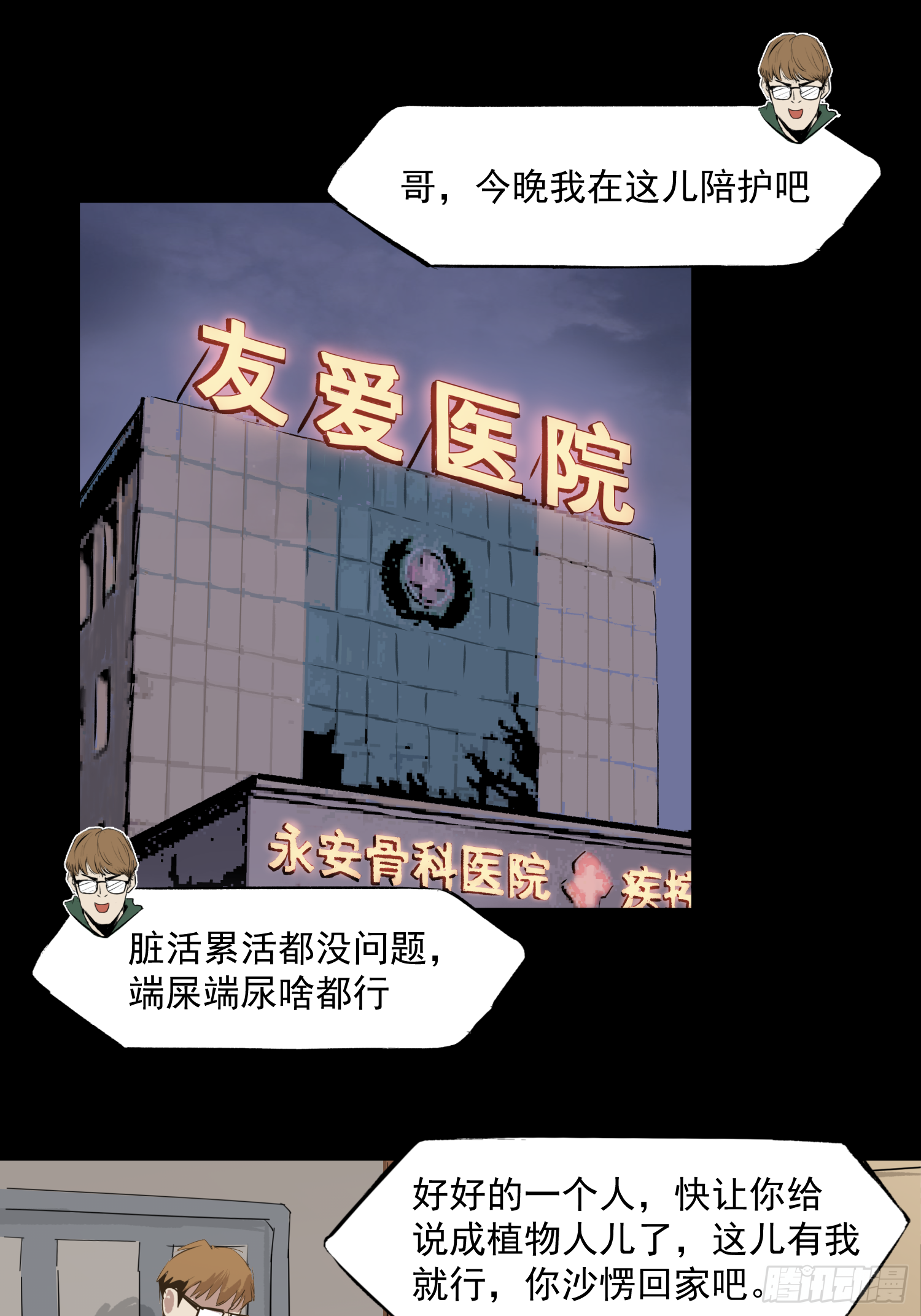 瞅你咋地！-第69话