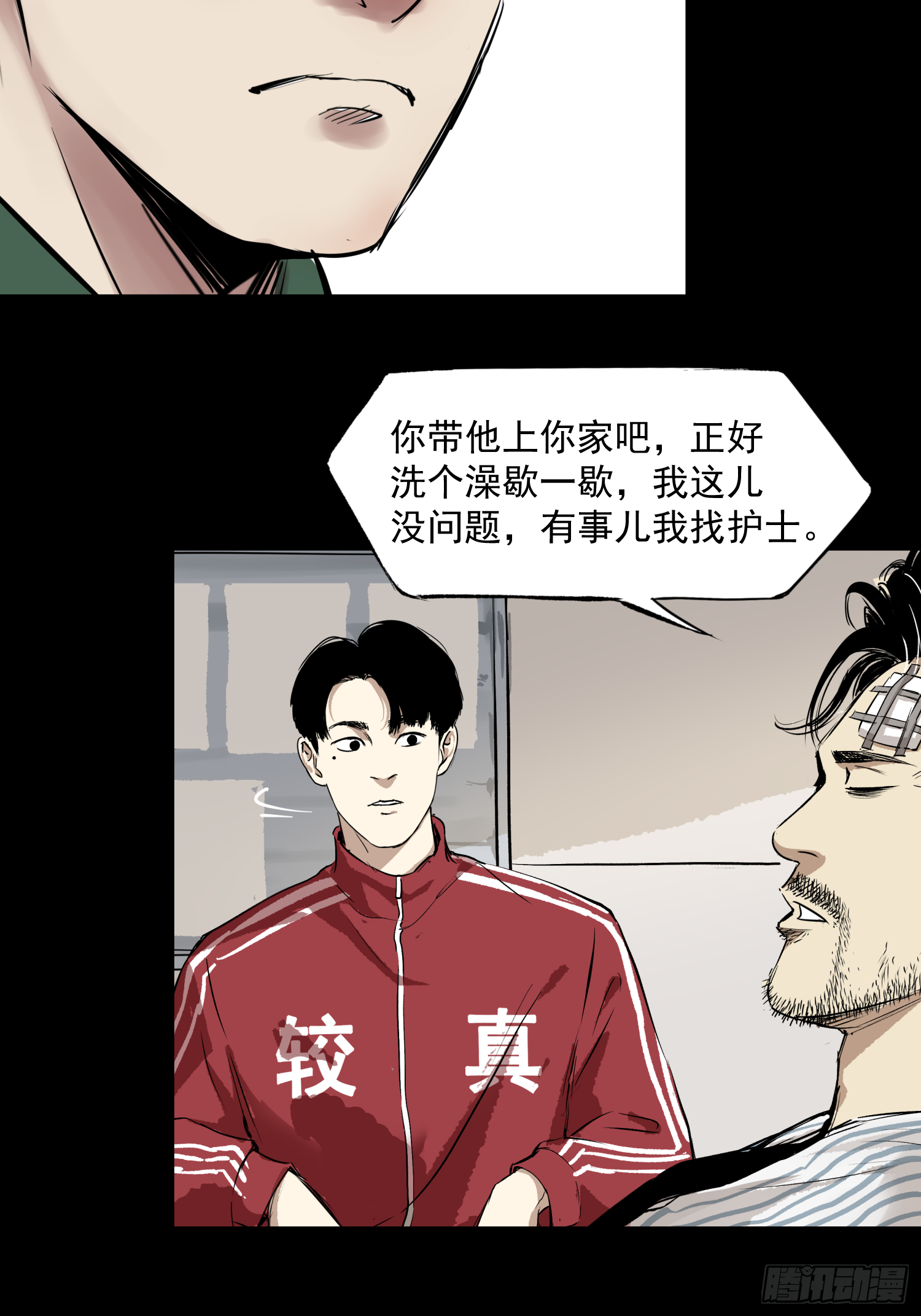瞅你咋地！-第69话