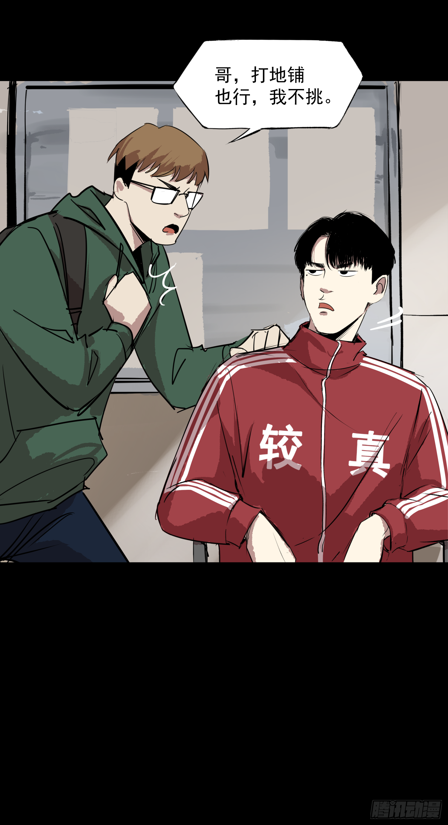 瞅你咋地！-第69话