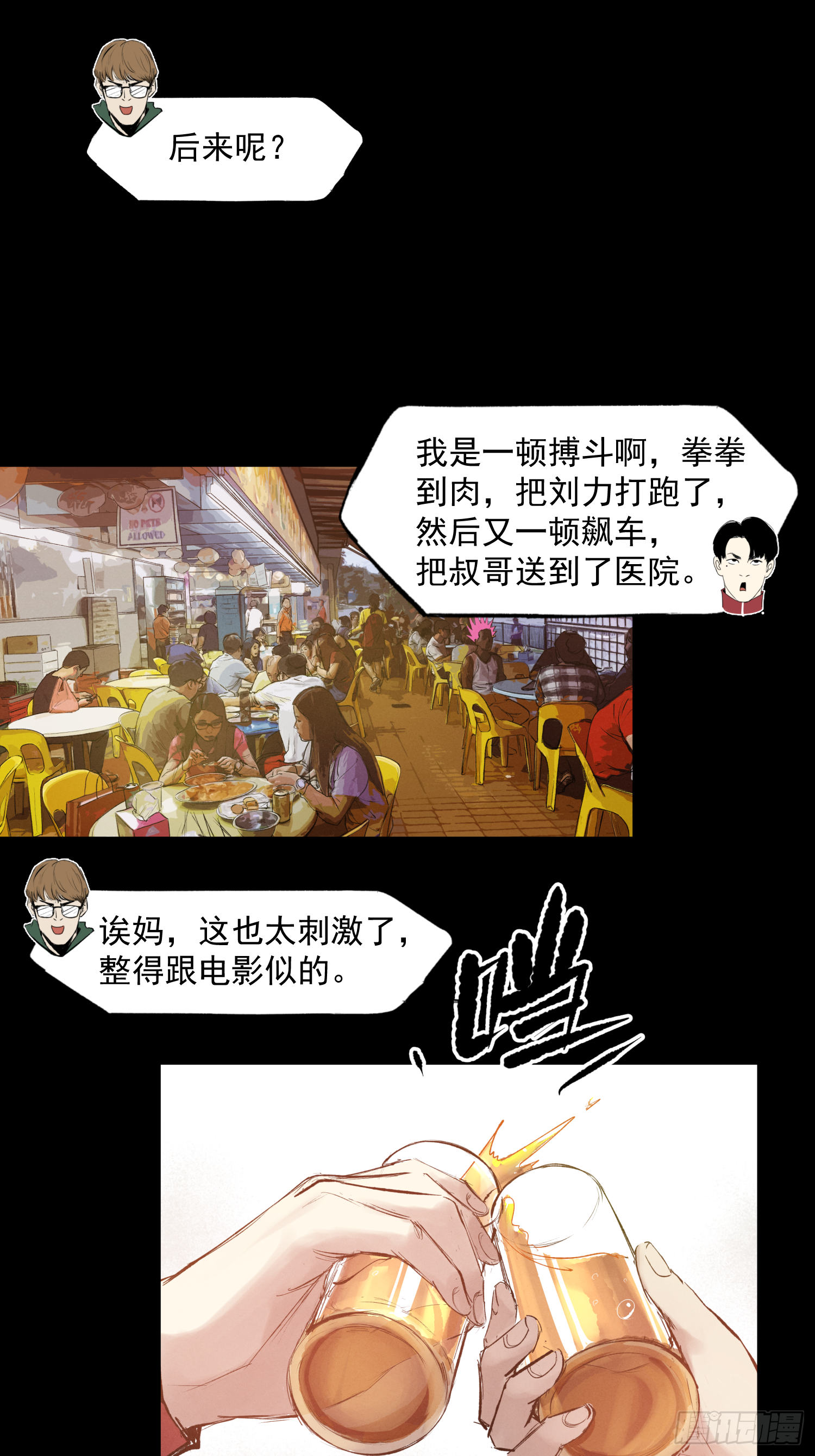 瞅你咋地！-第69话