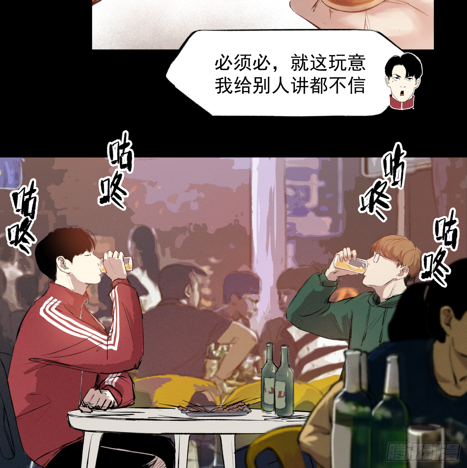 瞅你咋地！-第69话