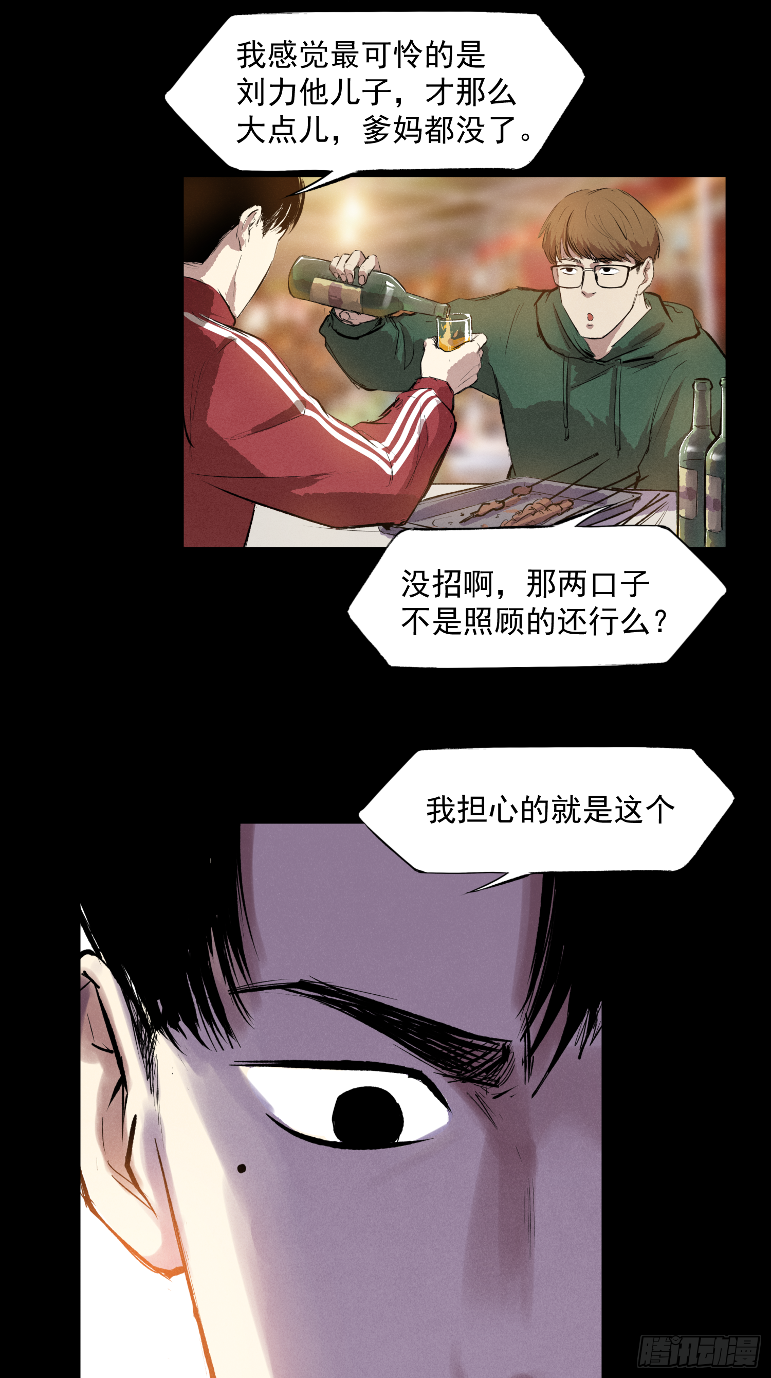 瞅你咋地！-第69话