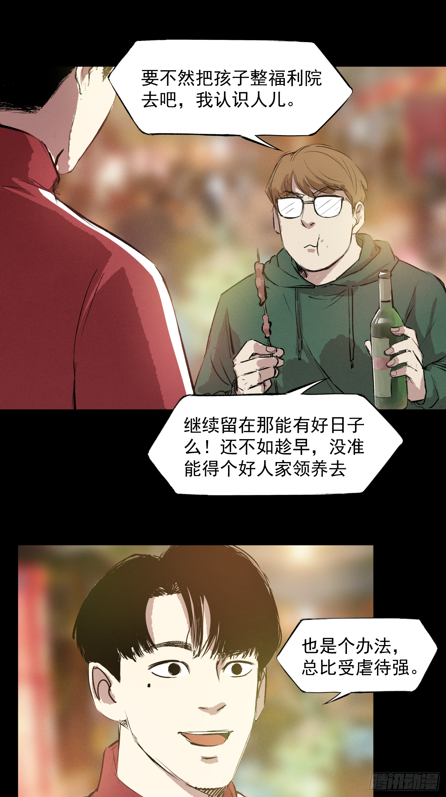 瞅你咋地！-第69话