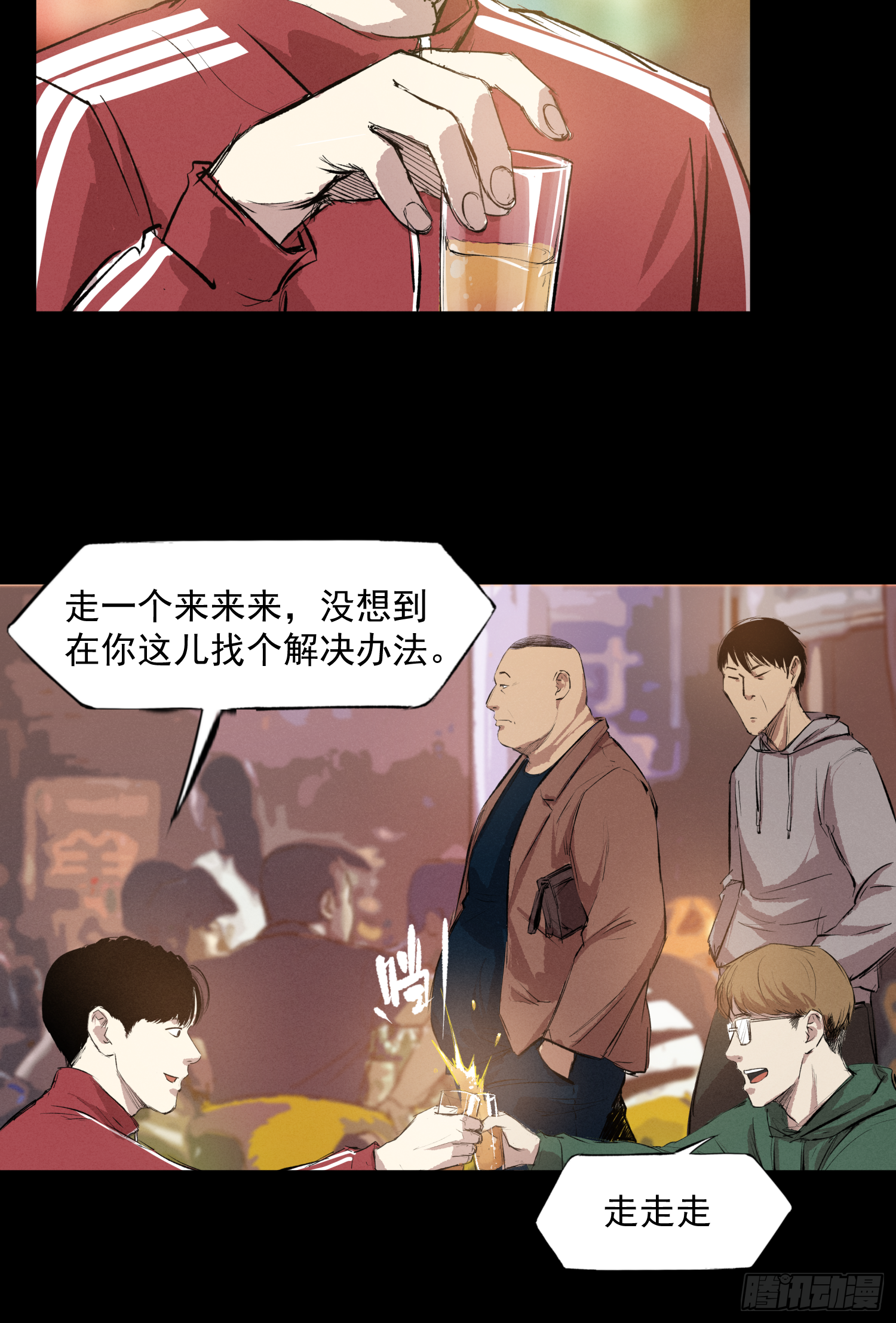 瞅你咋地！-第69话