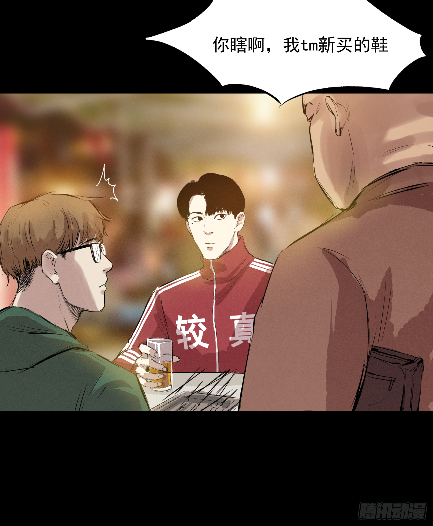 瞅你咋地！-第69话