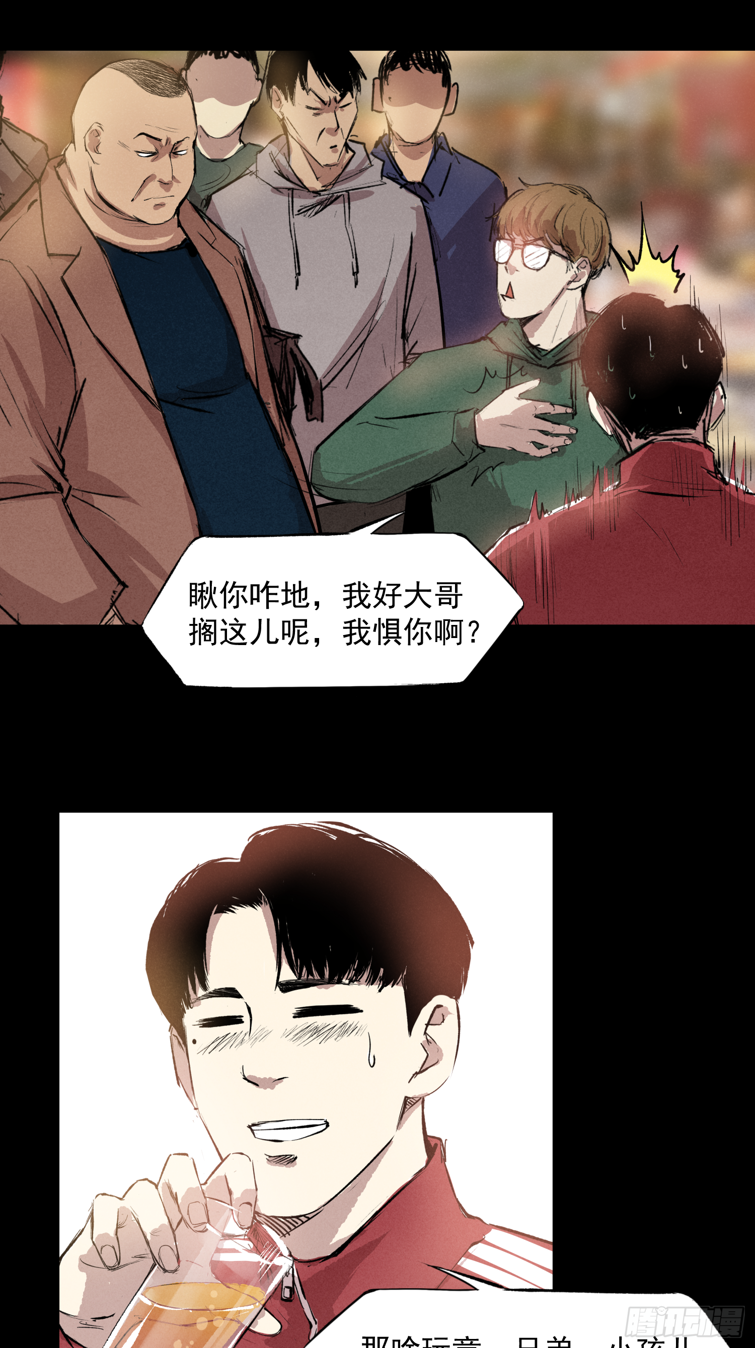瞅你咋地！-第69话