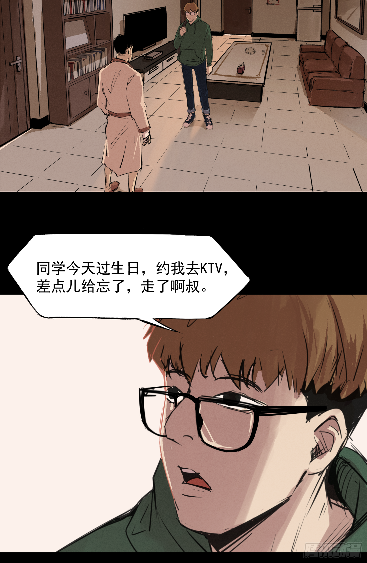 瞅你咋地！-第69话