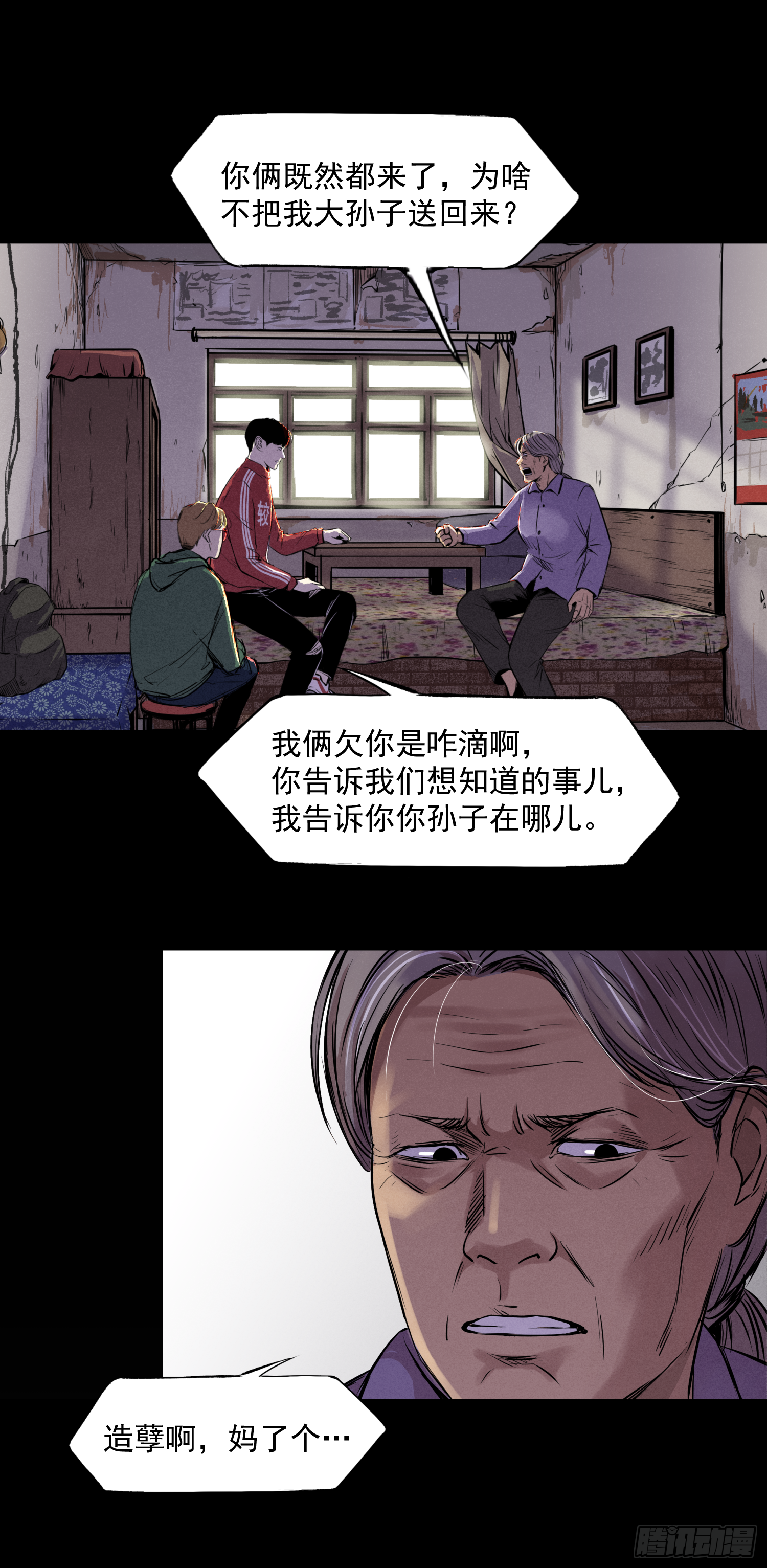 深入虎穴-第71话