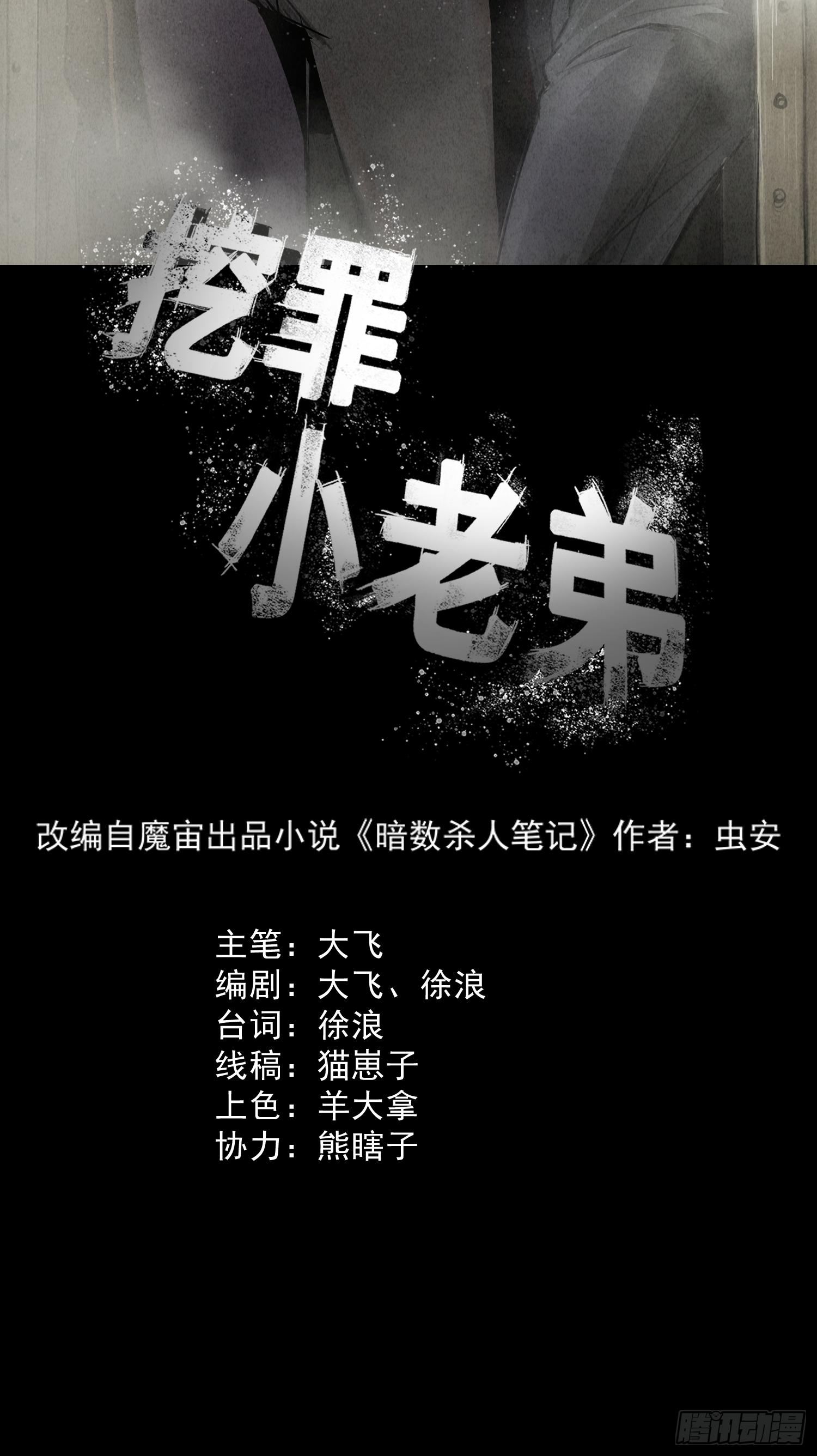 深入虎穴-第71话