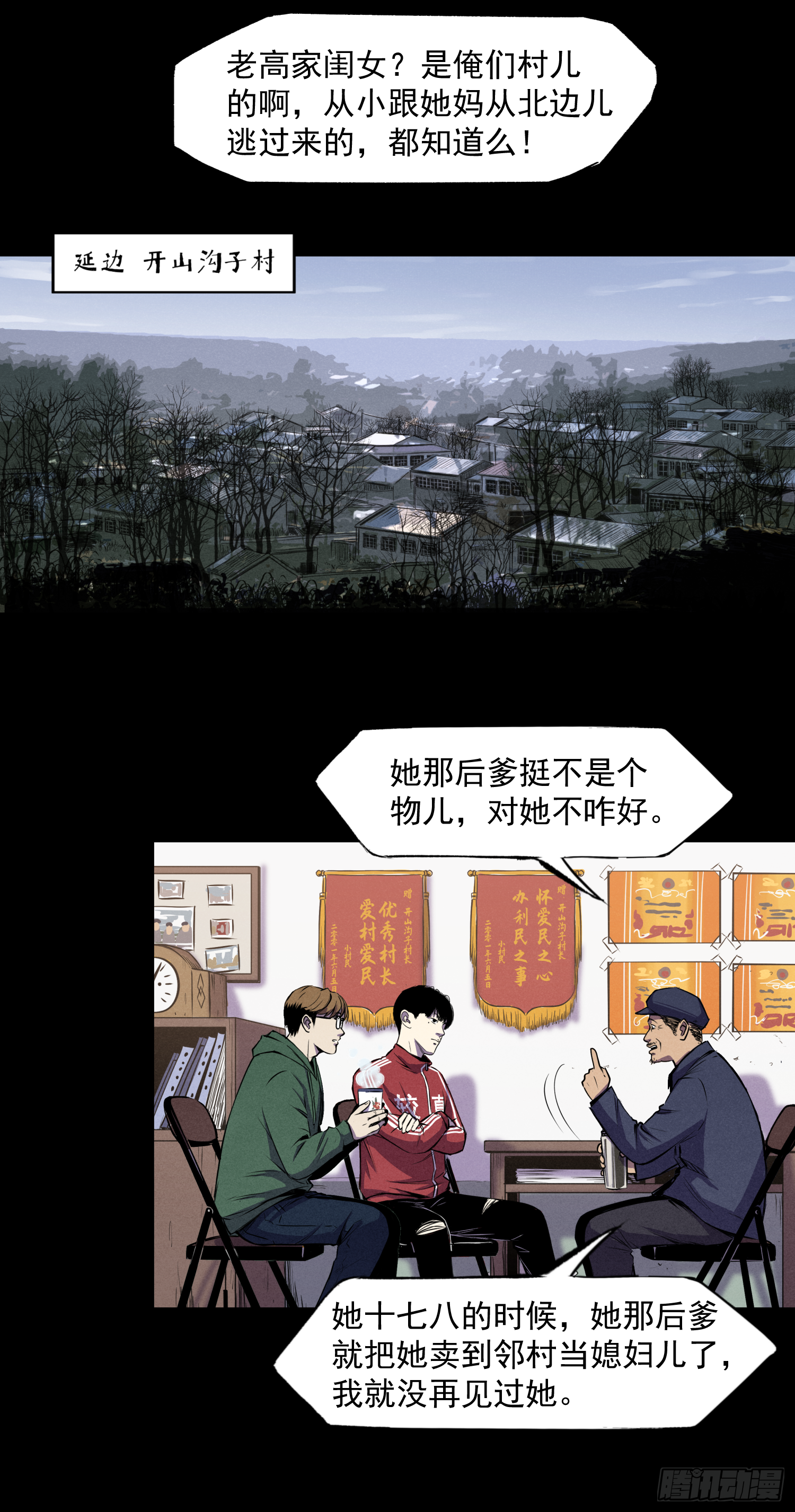深入虎穴-第71话