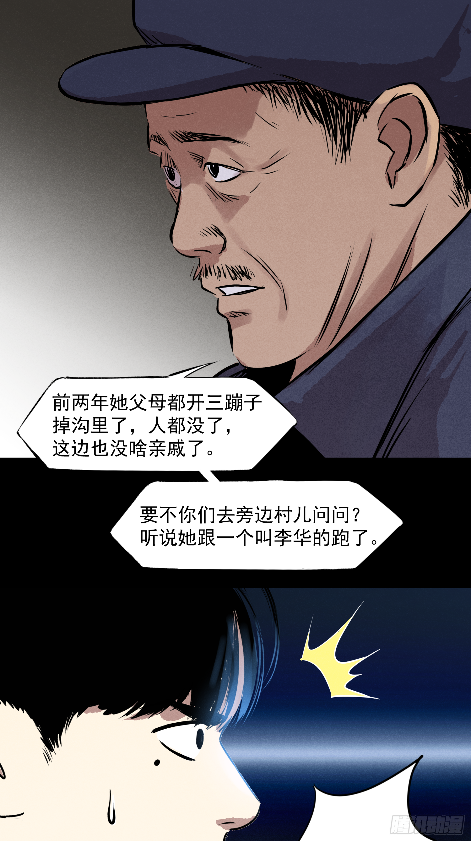 深入虎穴-第71话