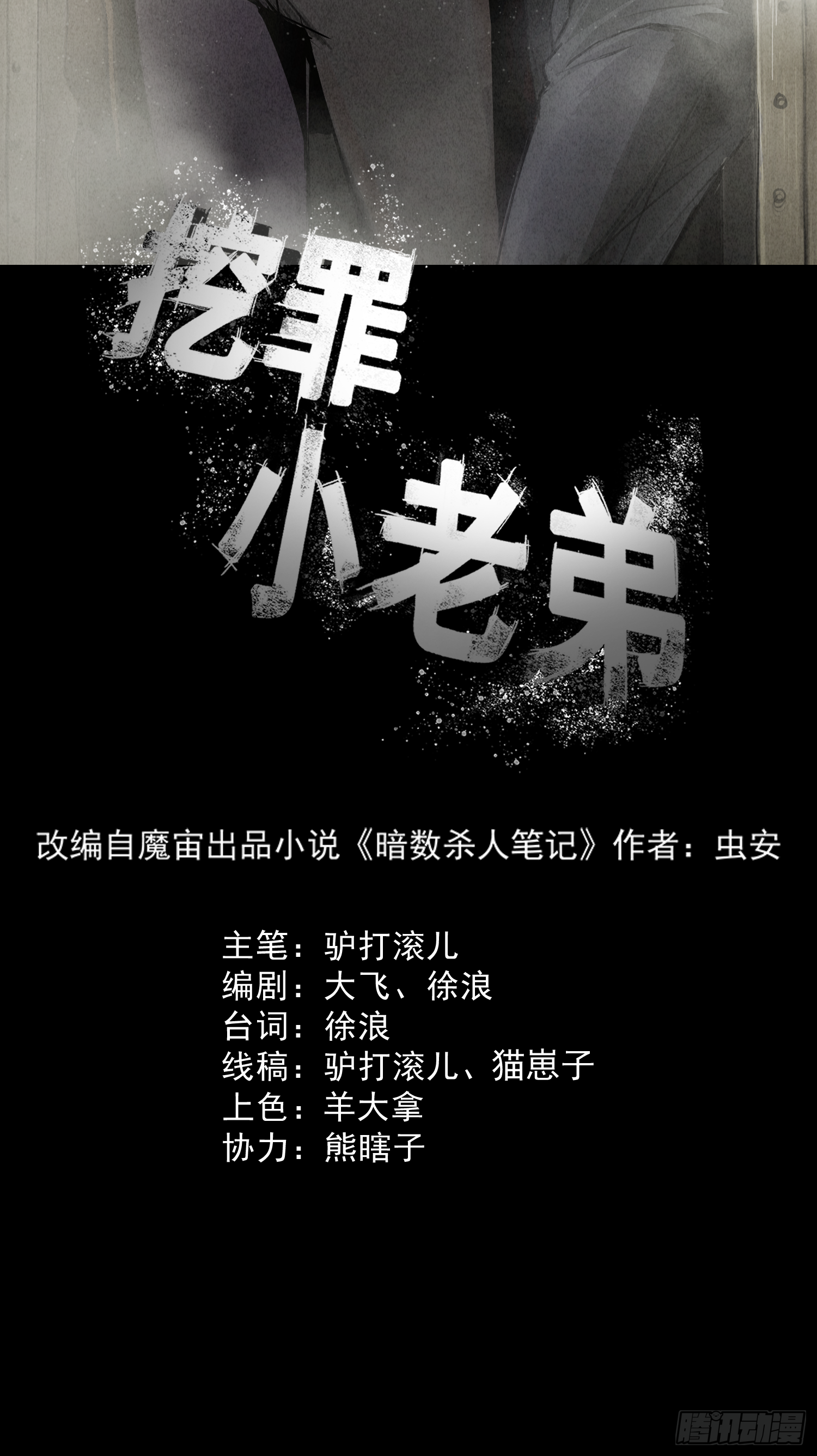 错位时空-第73话