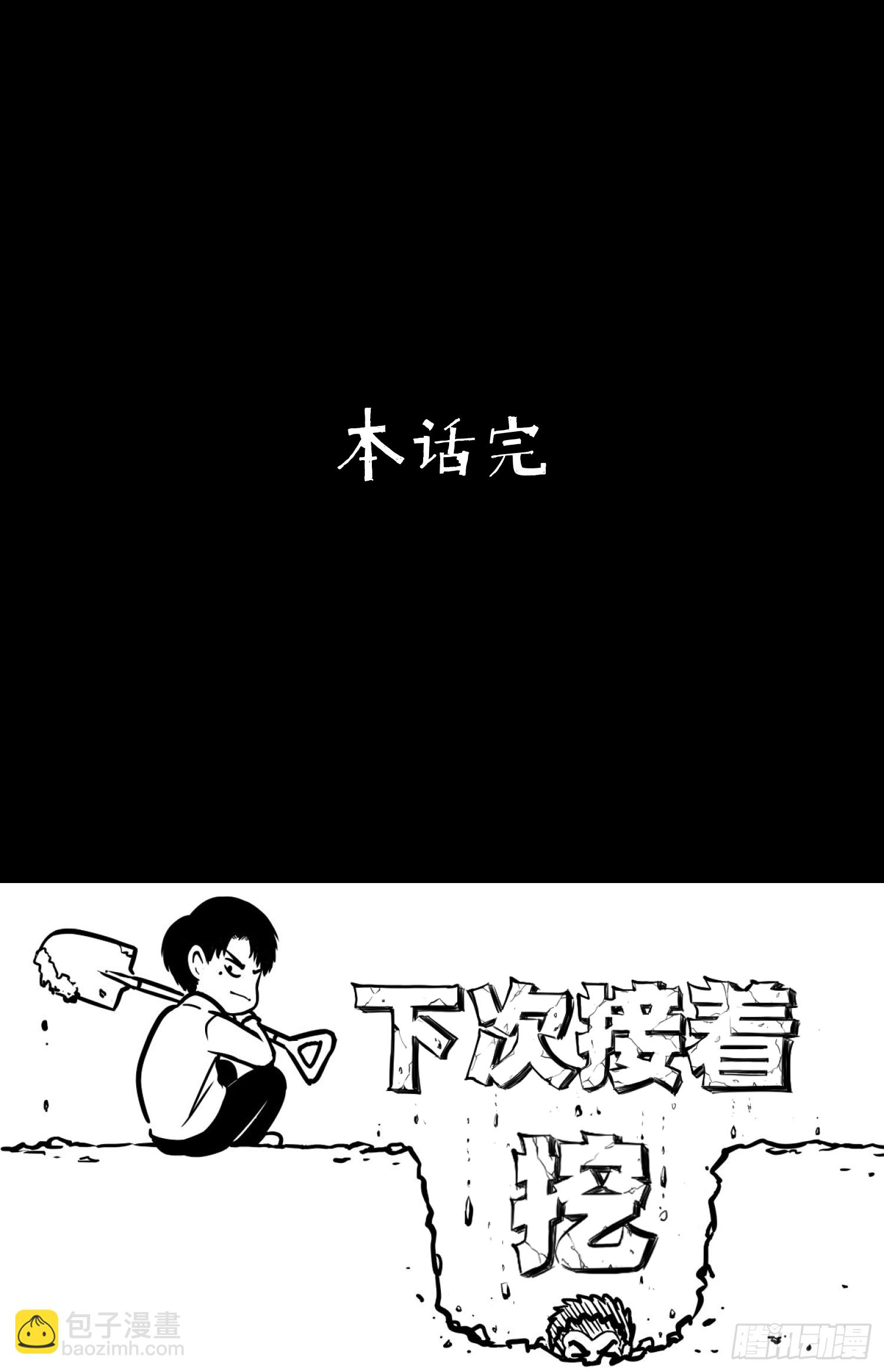 错位时空-第73话