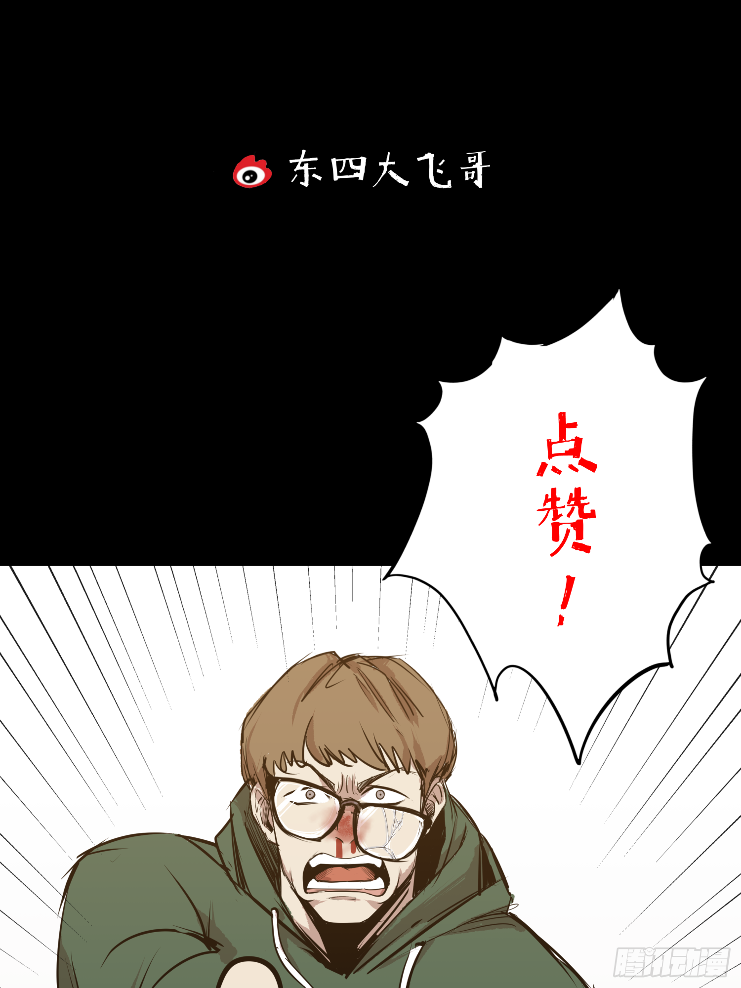 错位时空-第73话