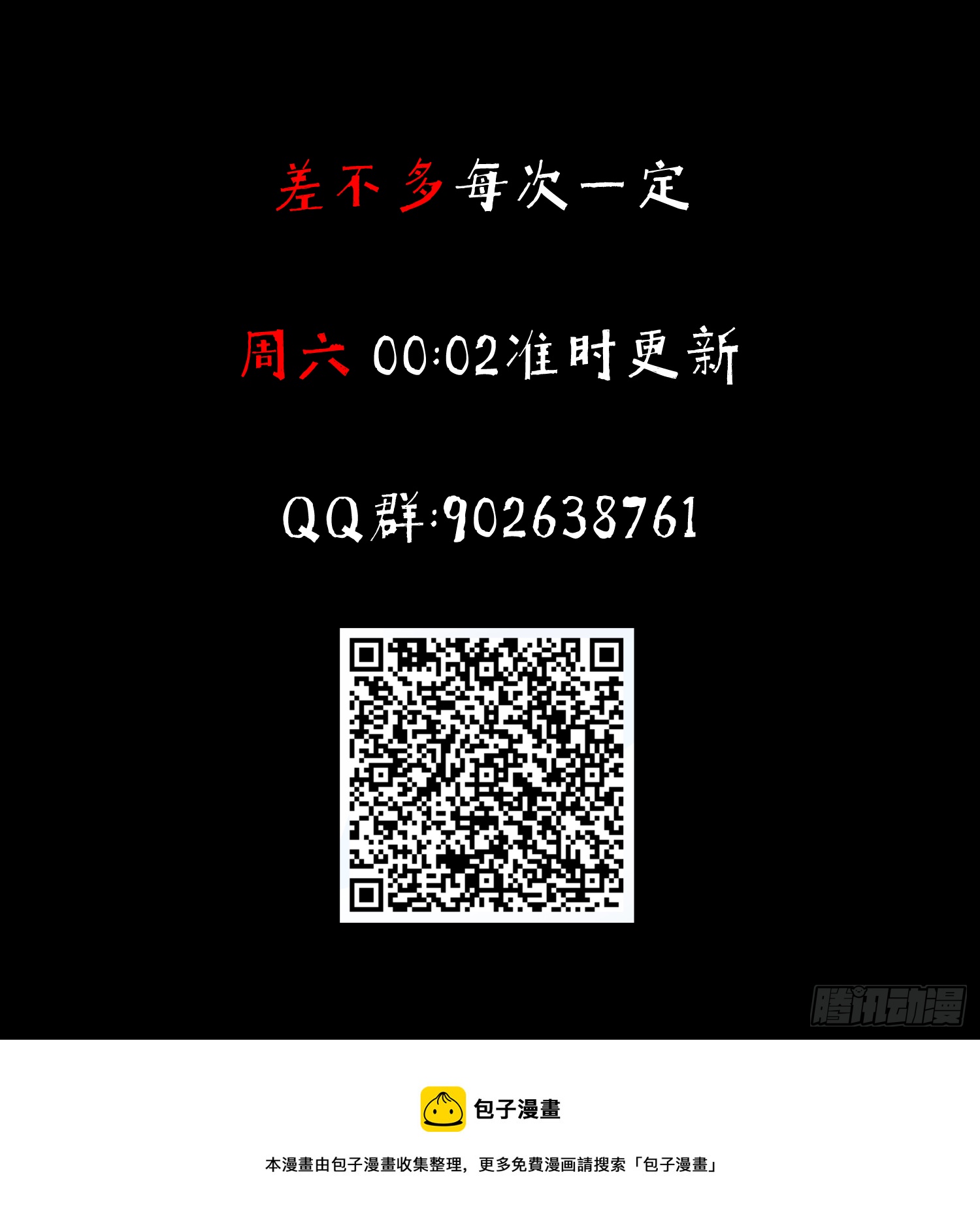 错位时空-第73话