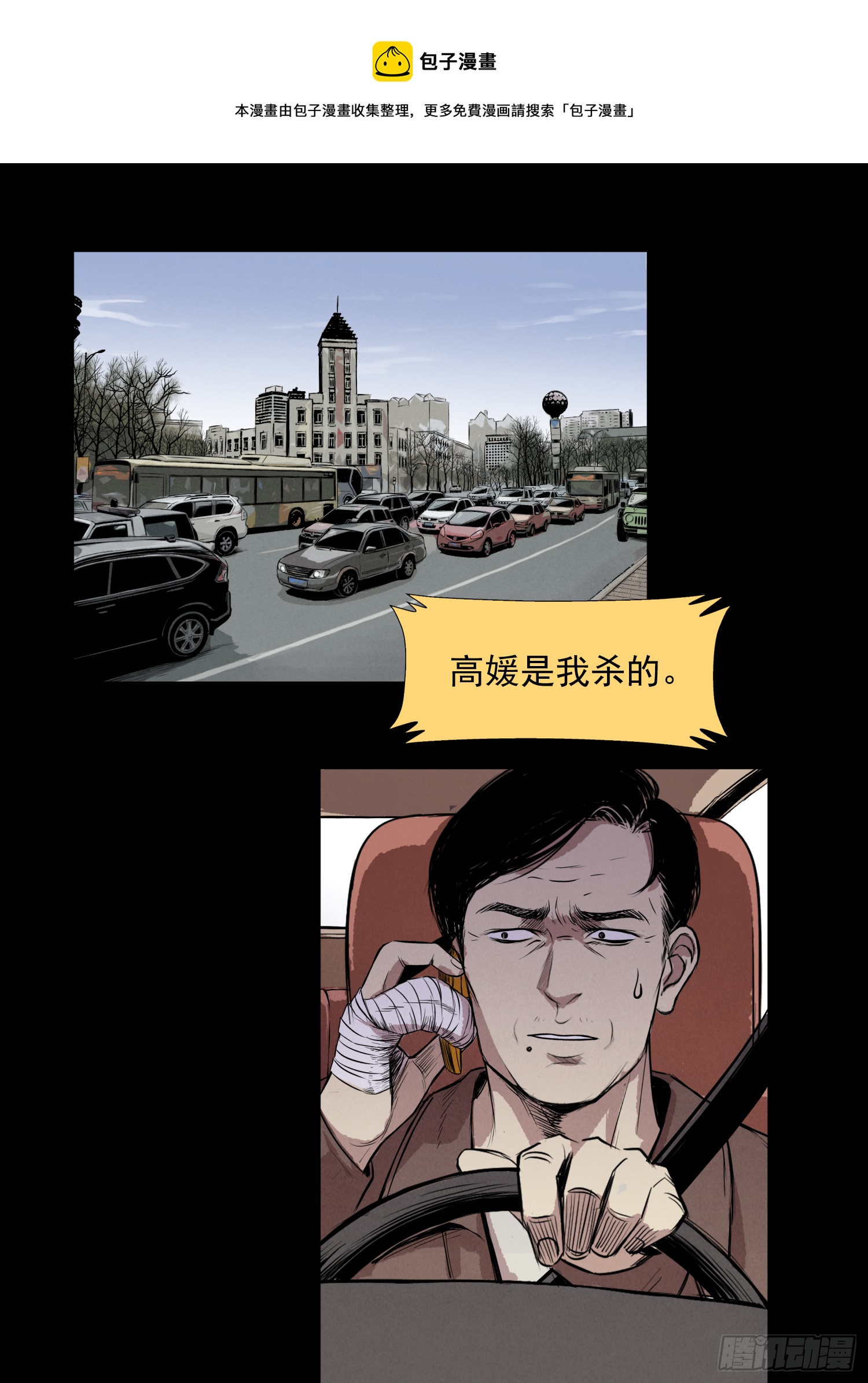 高媛是我杀的-第75话