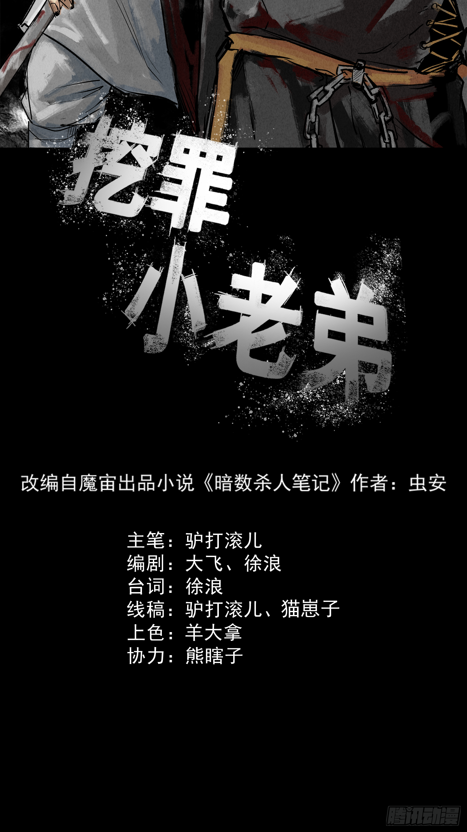 高媛是我杀的-第75话