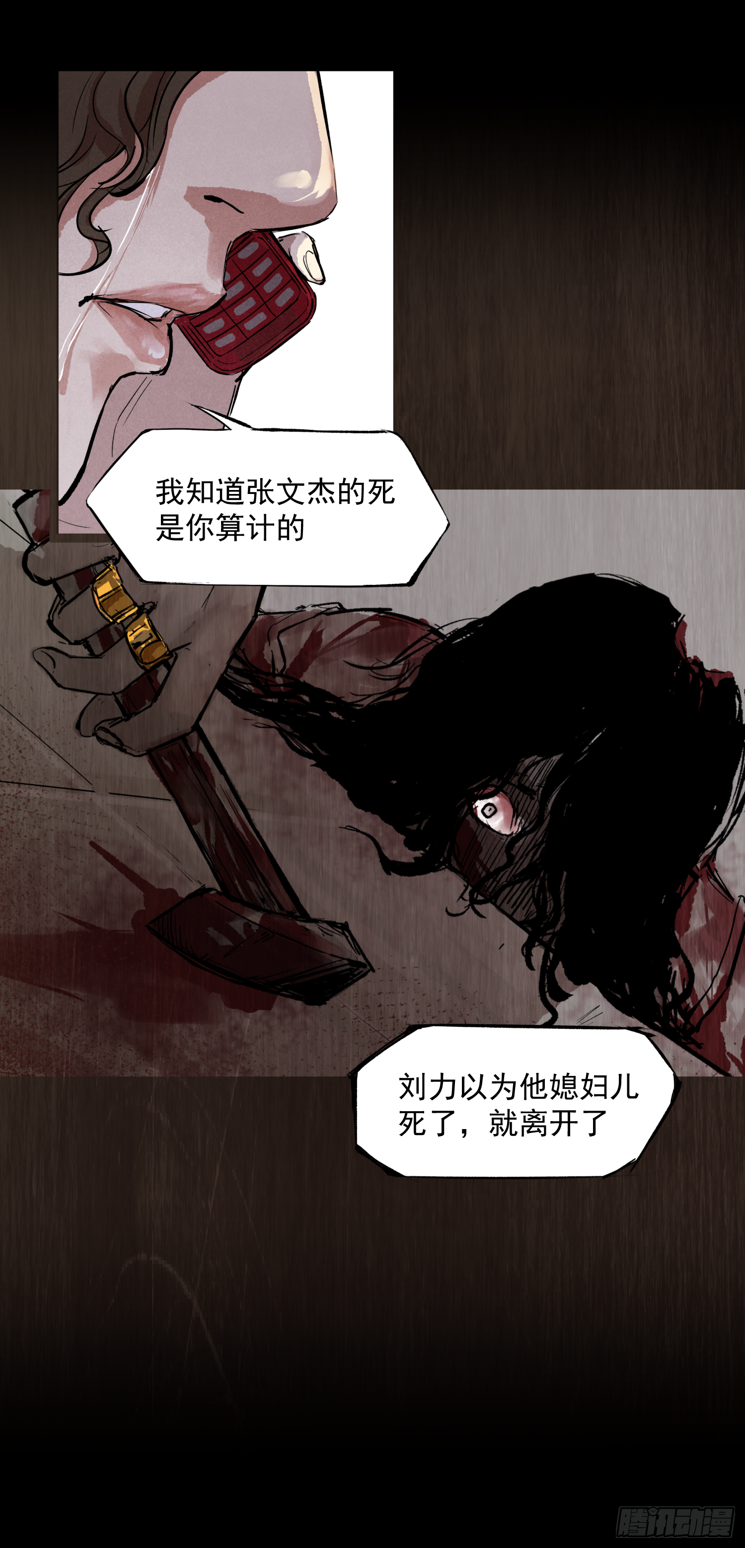 高媛是我杀的-第75话