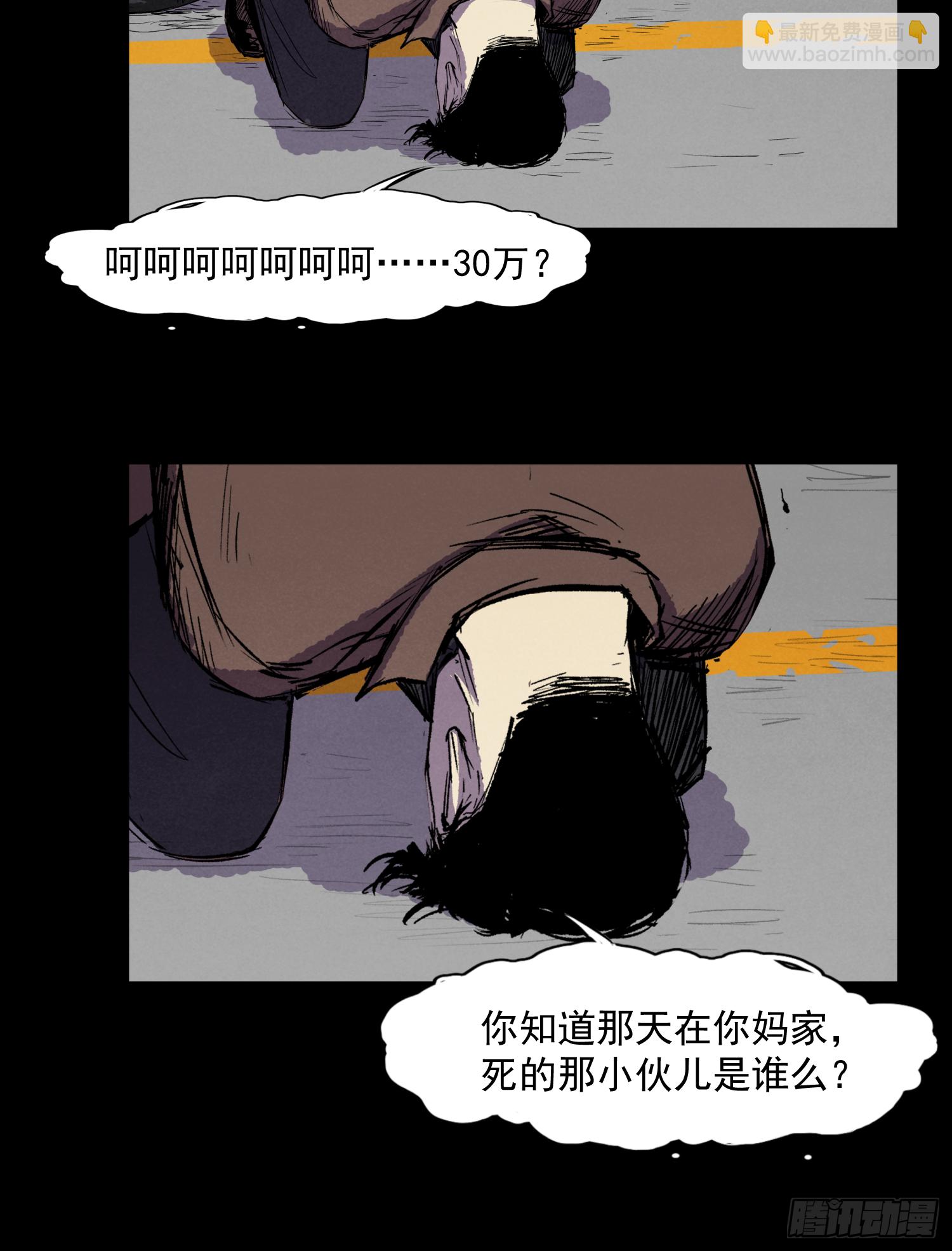 高媛是我杀的-第75话