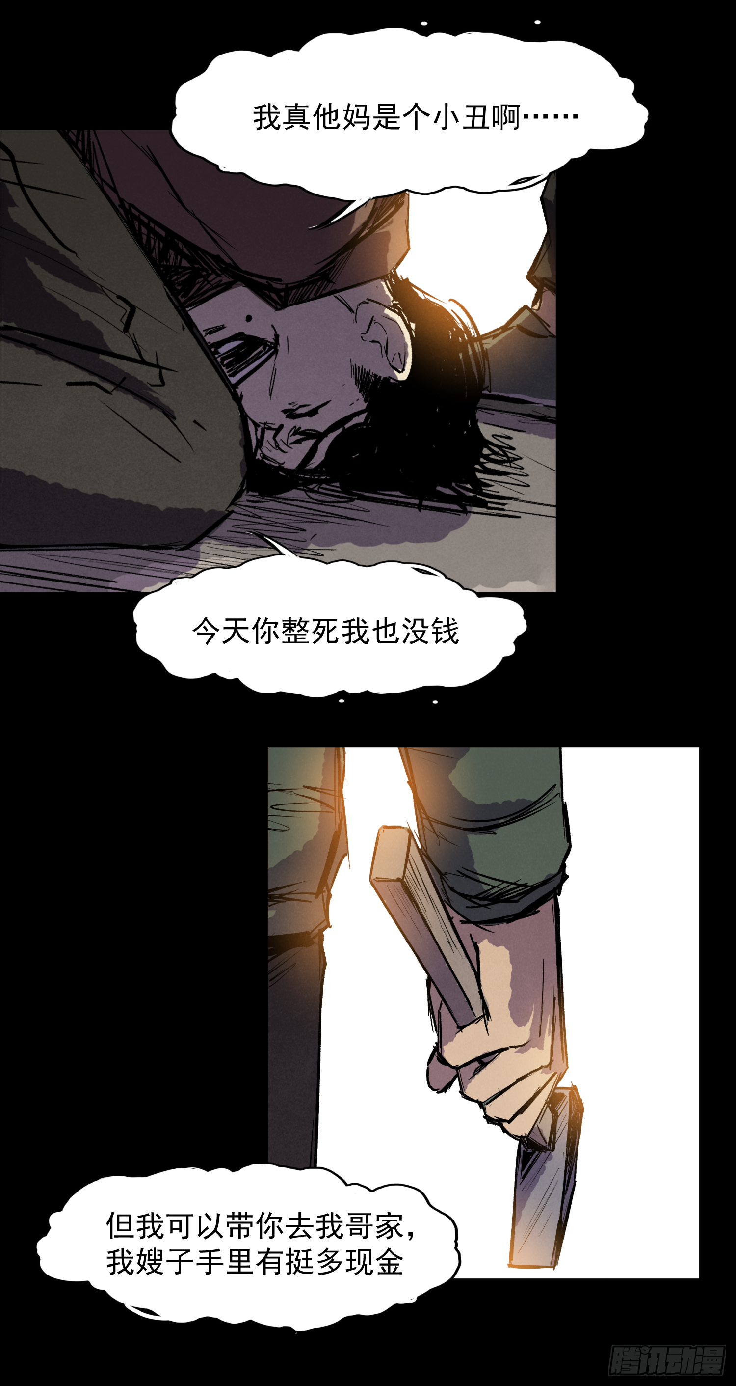 高媛是我杀的-第75话
