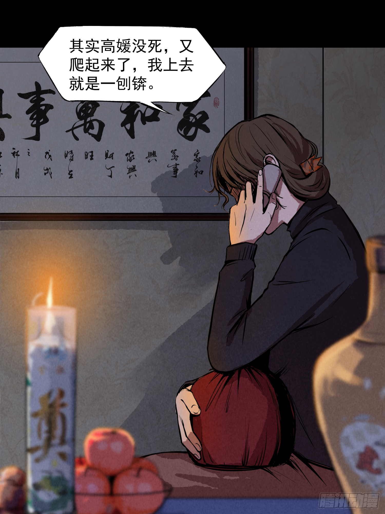 高媛是我杀的-第75话