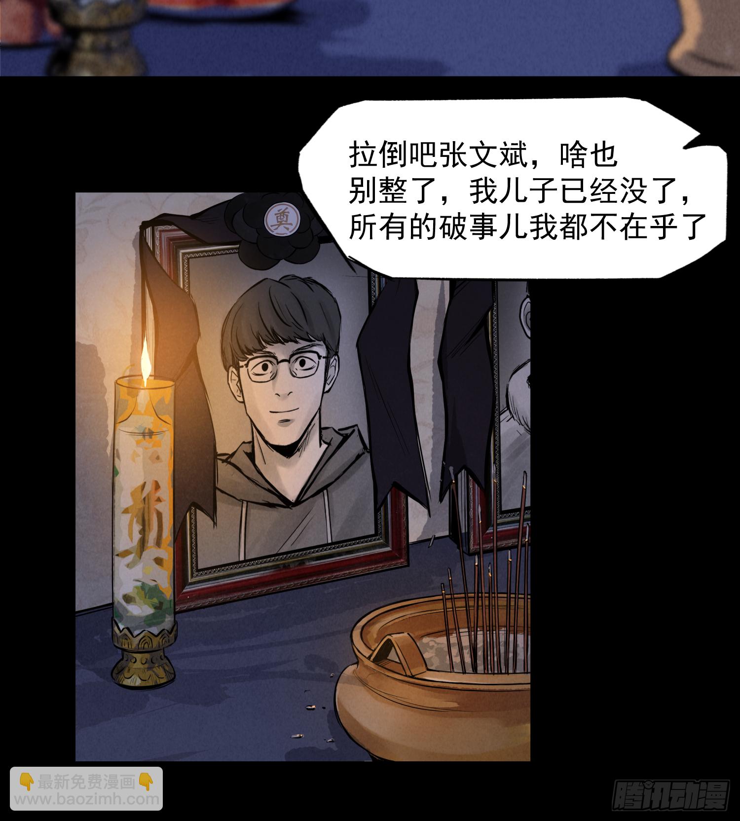高媛是我杀的-第75话