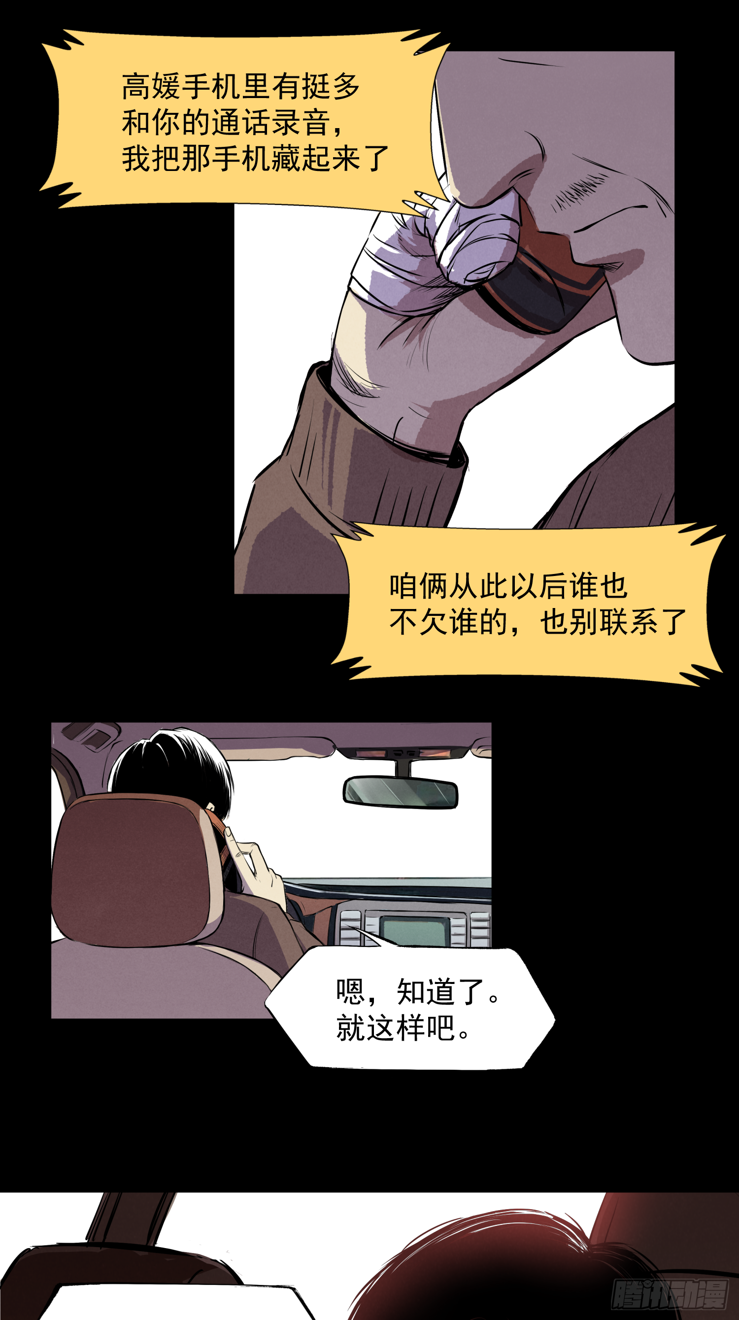 高媛是我杀的-第75话