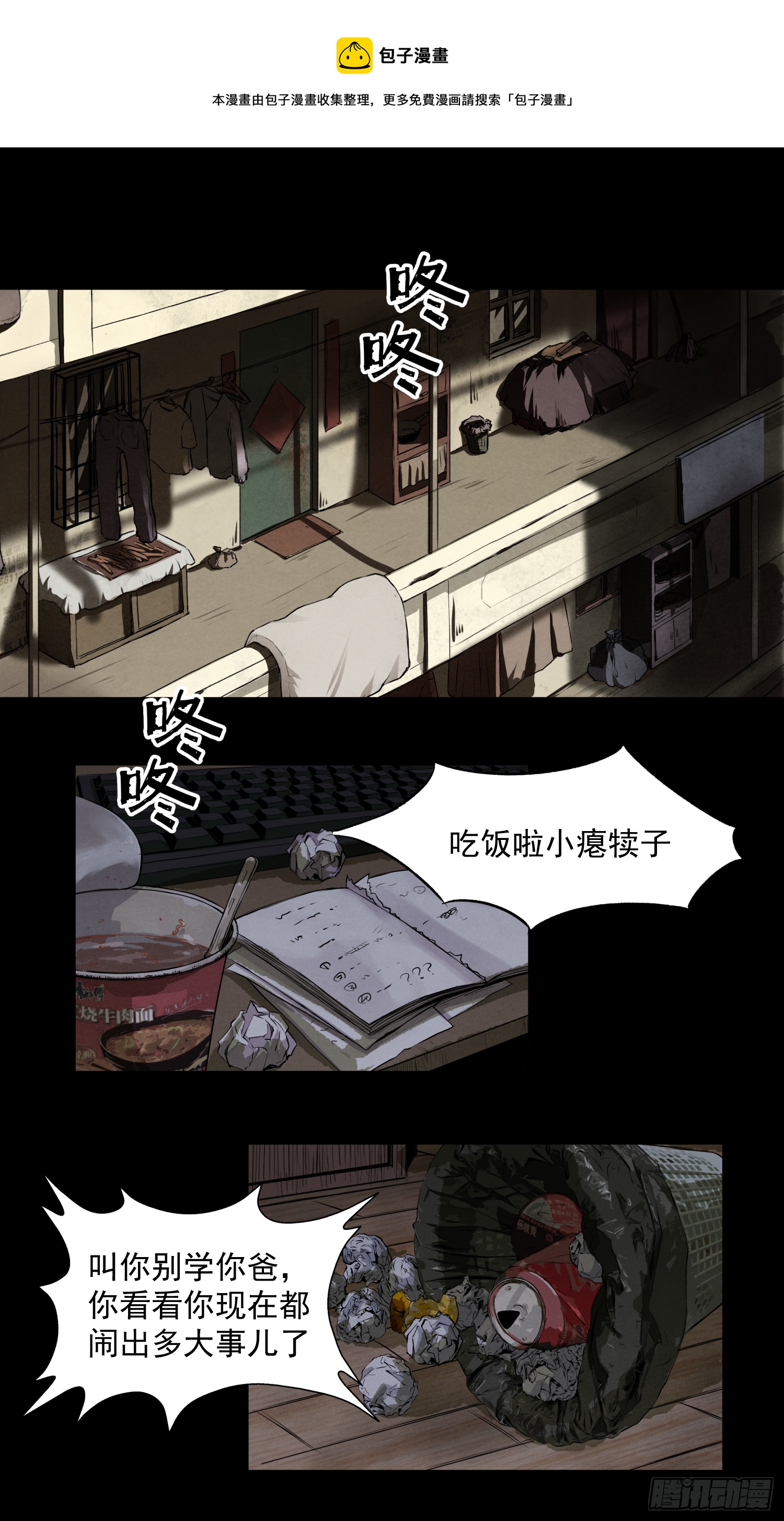 咱俩算个总账-第77话