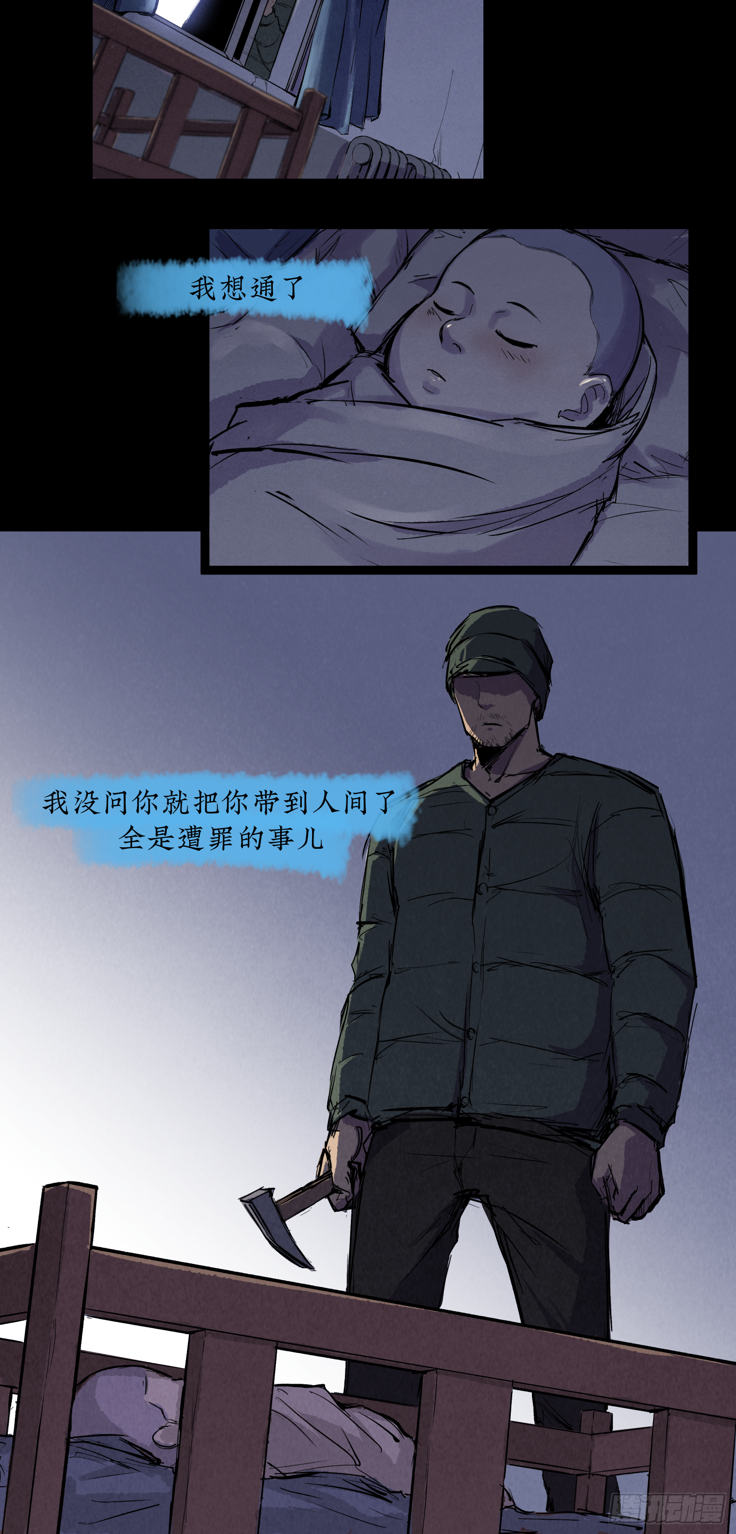 咱俩算个总账-第77话