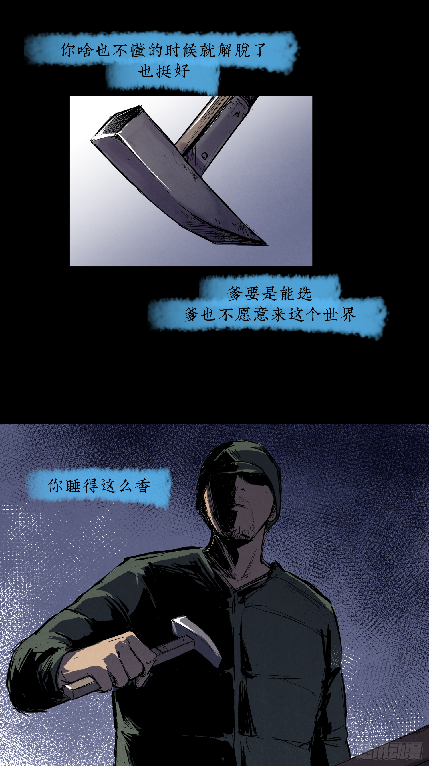 咱俩算个总账-第77话