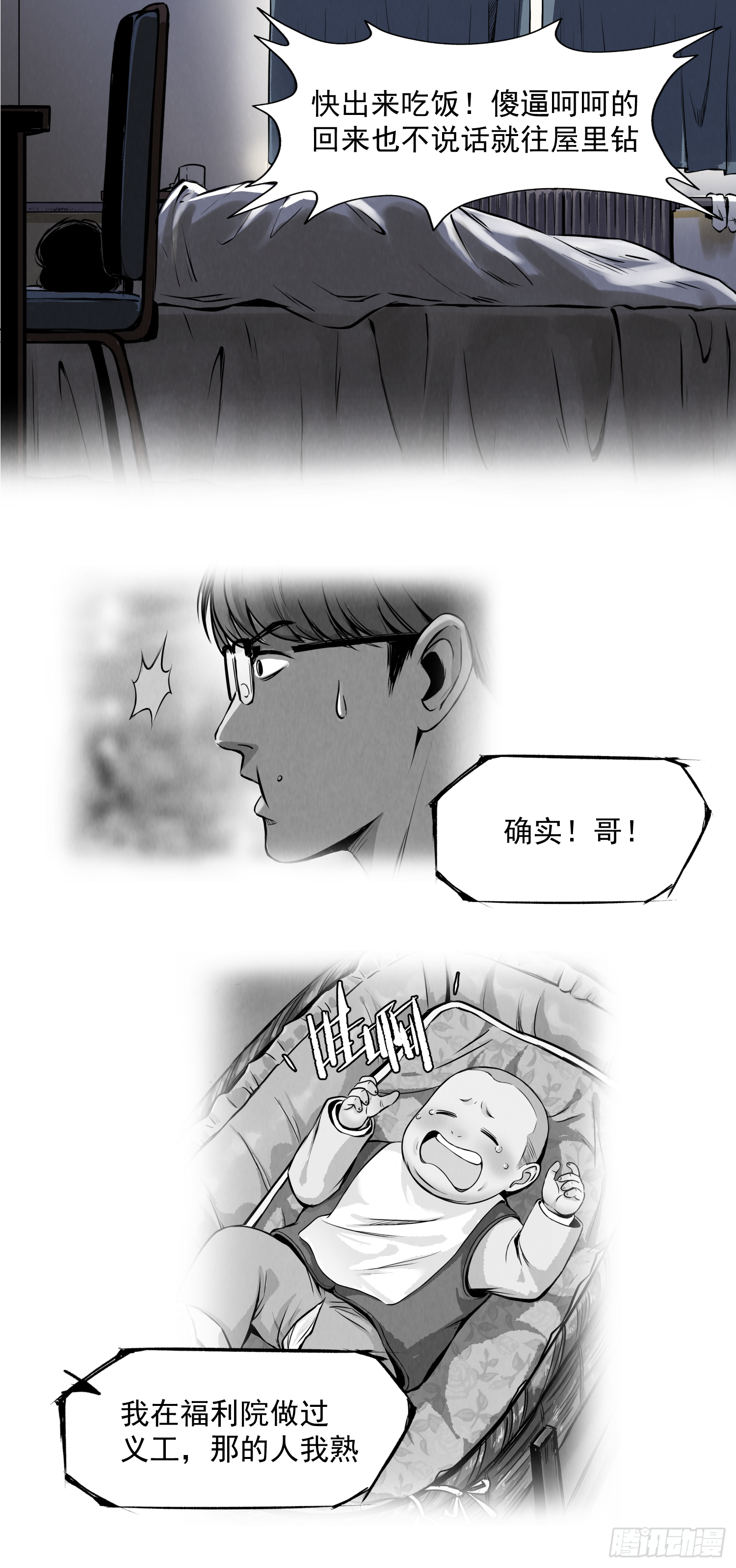 咱俩算个总账-第77话