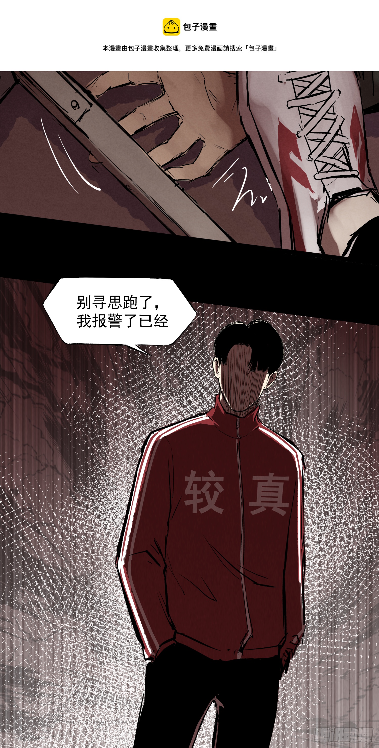 咱俩算个总账-第77话