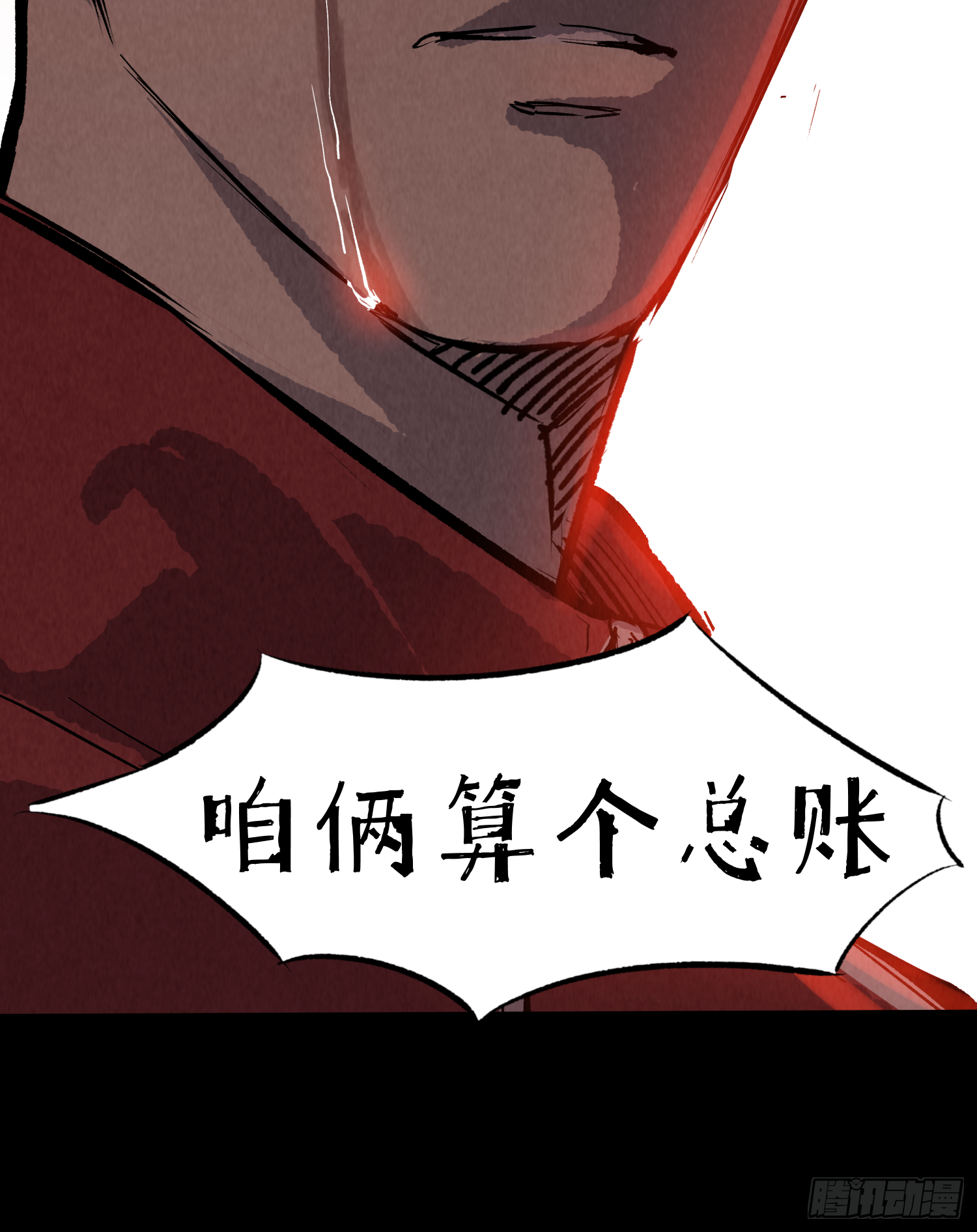 咱俩算个总账-第77话
