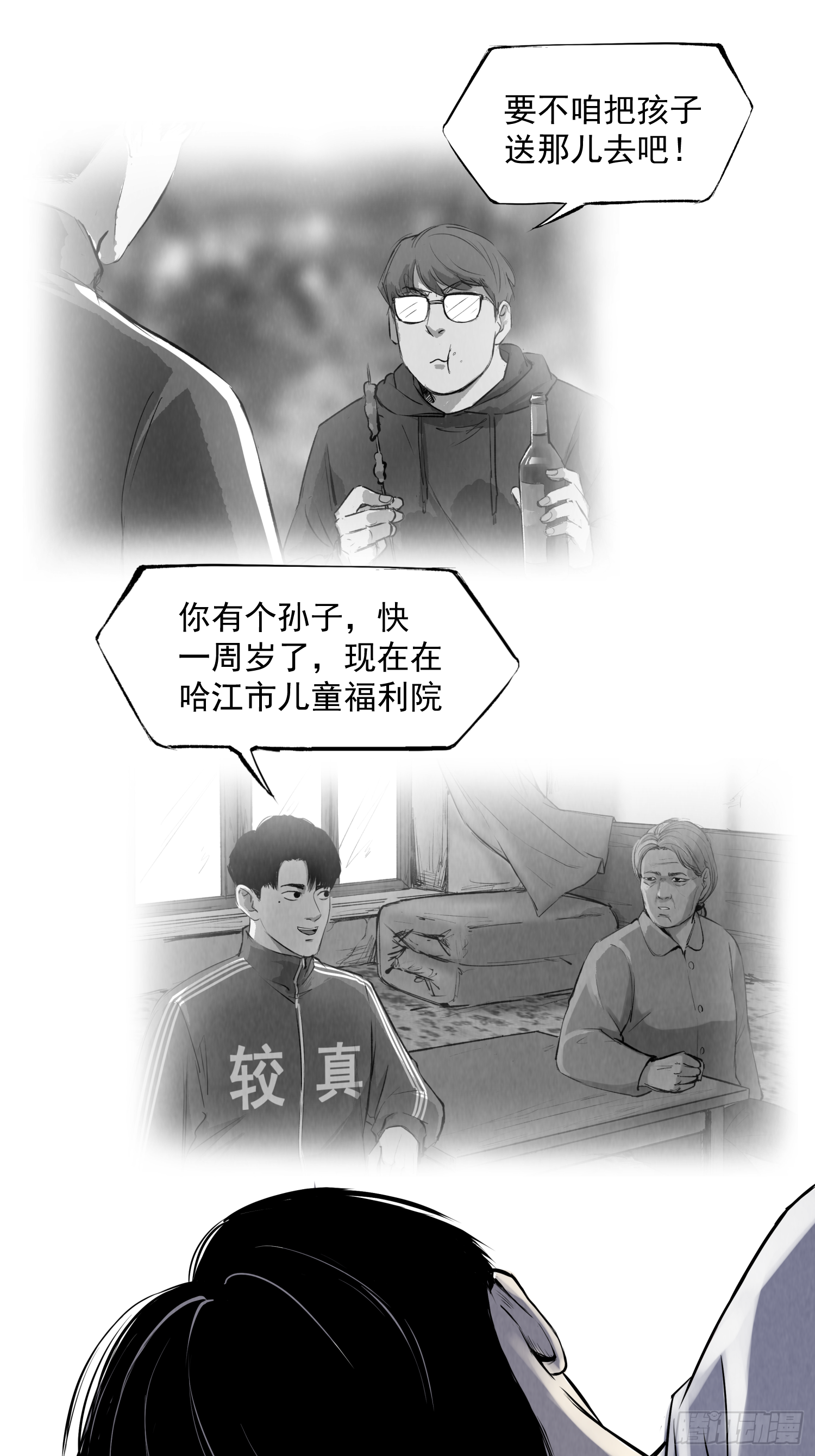 咱俩算个总账-第77话