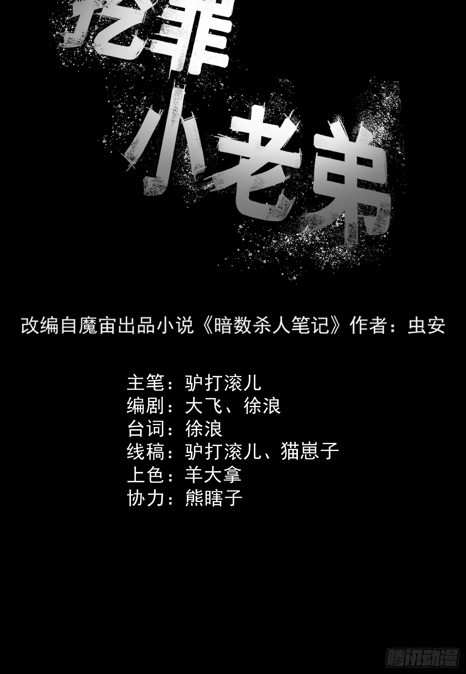 咱俩算个总账-第77话