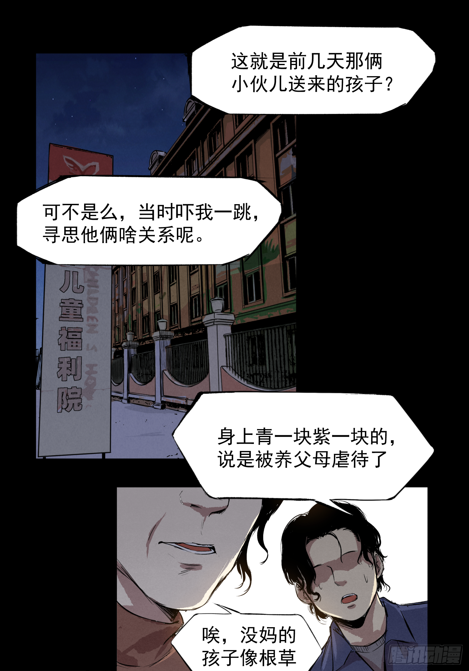 咱俩算个总账-第77话