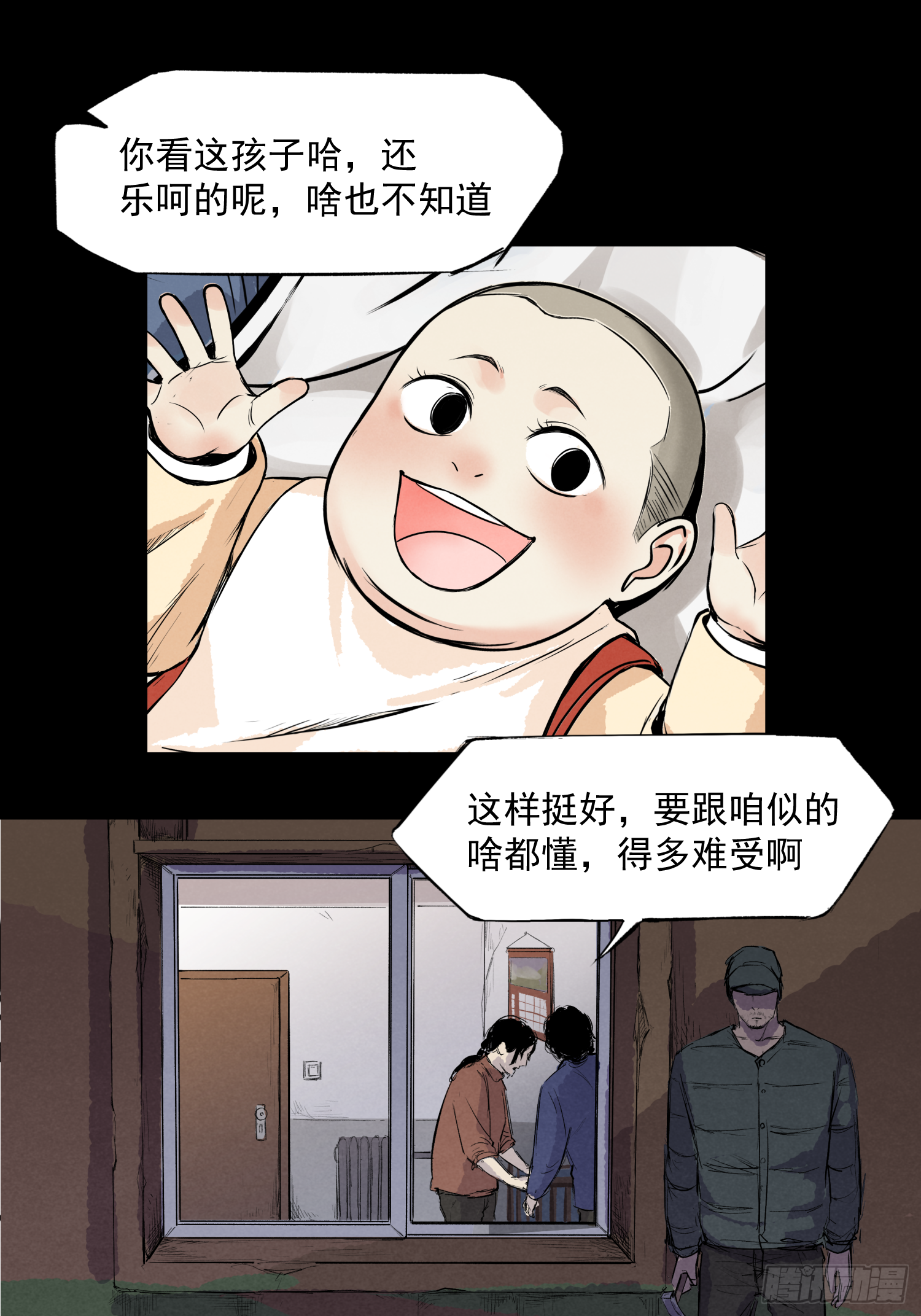 咱俩算个总账-第77话