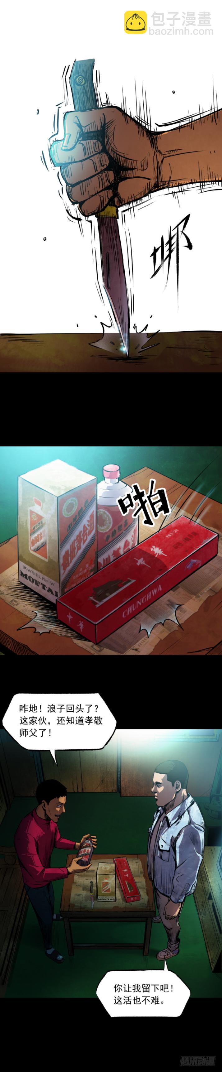 08各怀鬼胎-第9话