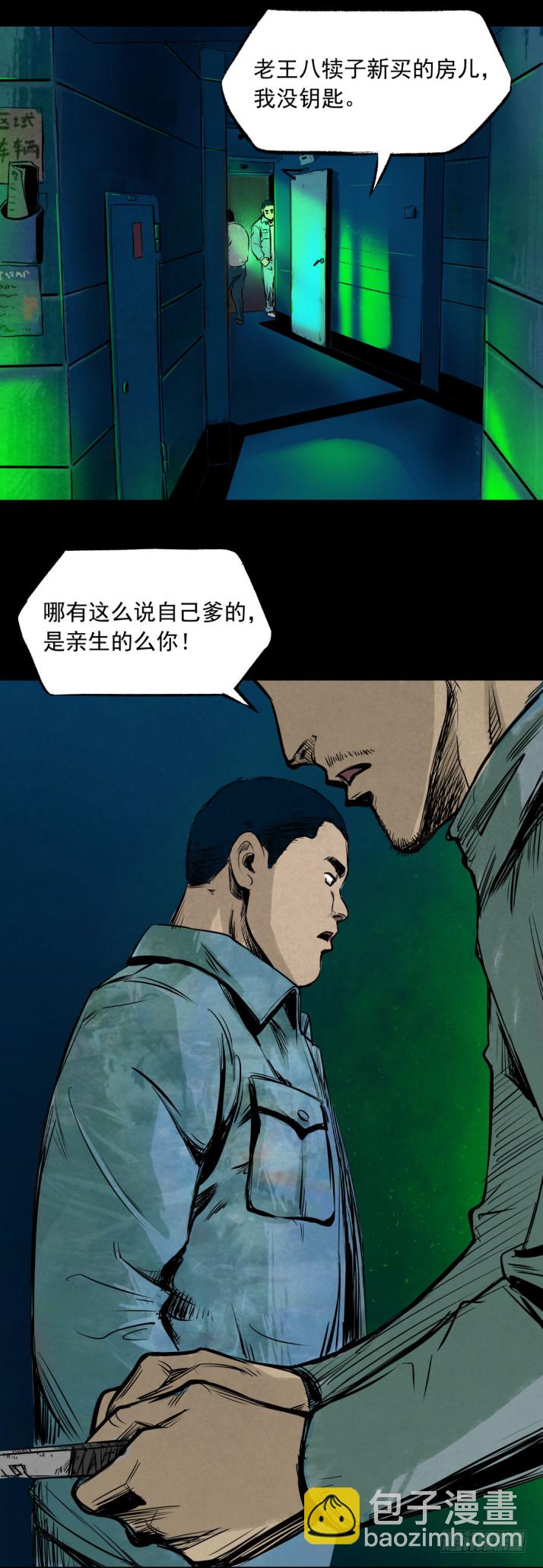 08各怀鬼胎-第9话