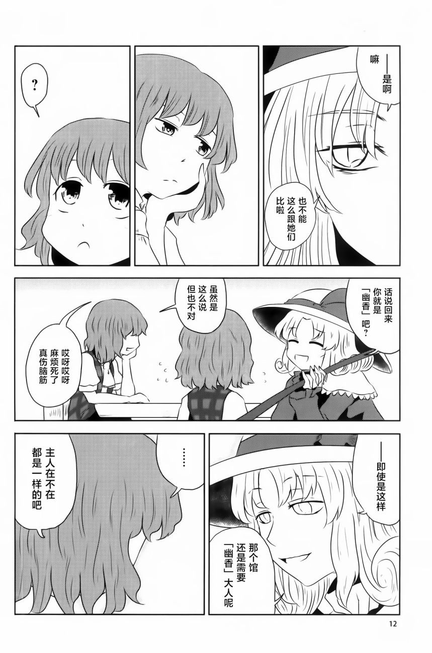 🍘畏怖之花 第01话 第10页