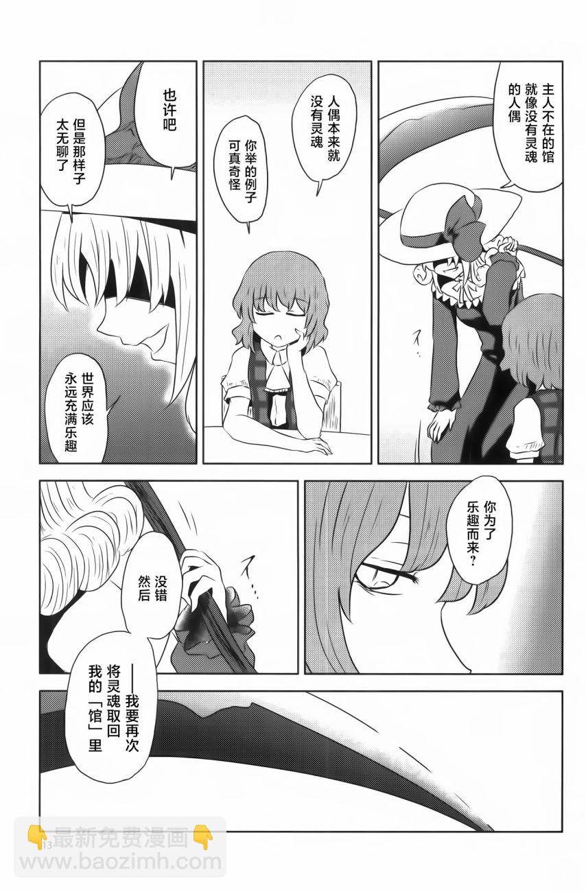 🍘畏怖之花 第01话 第11页