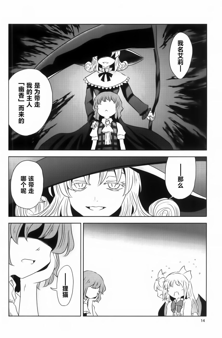 🍘畏怖之花 第01话 第12页