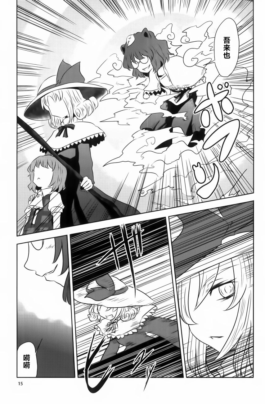 🍘畏怖之花 第01话 第13页