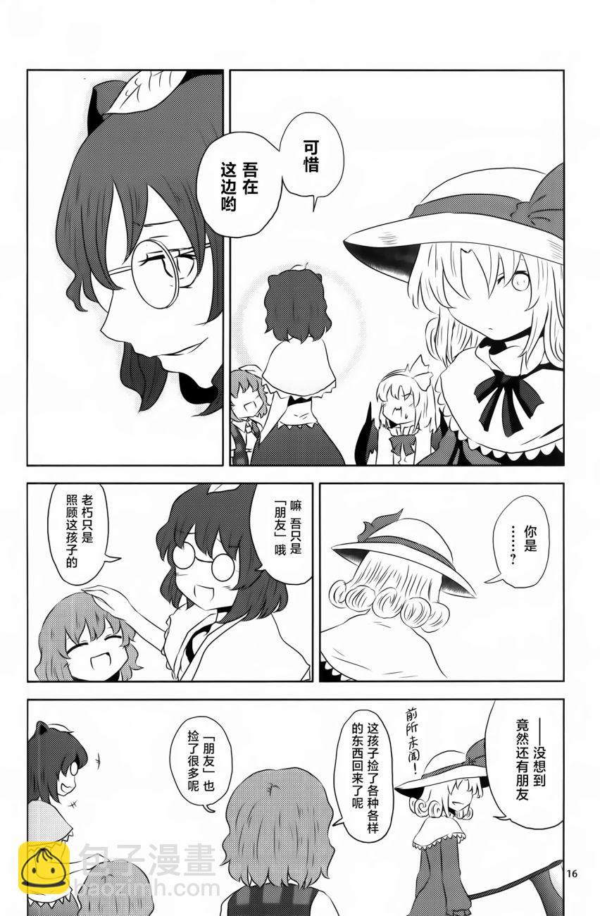 🍘畏怖之花 第01话 第14页