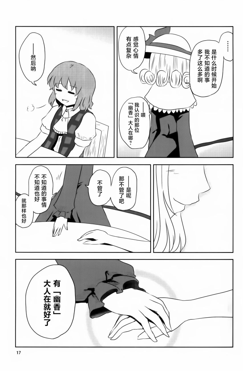 🍘畏怖之花 第01话 第15页