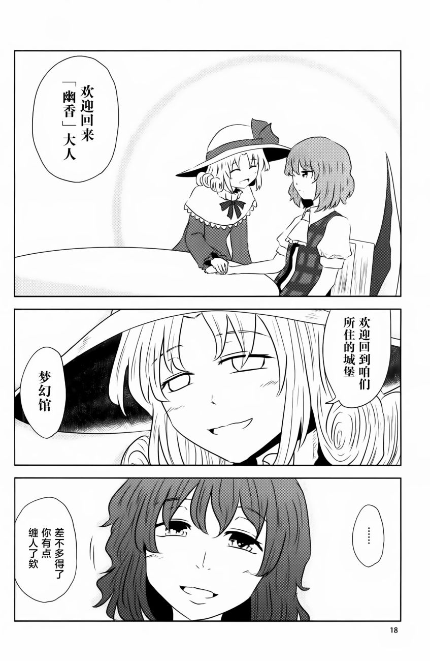 🍘畏怖之花 第01话 第16页