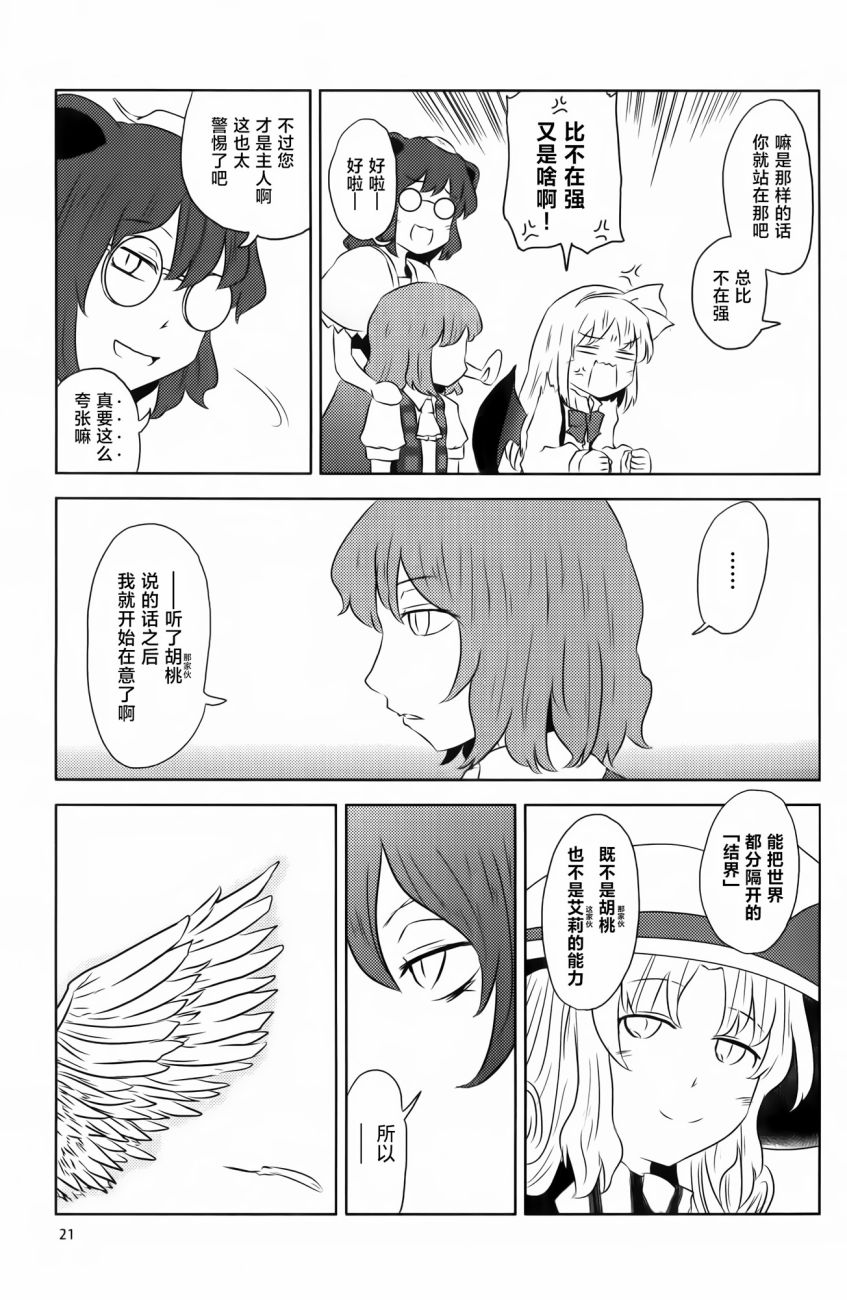 🍘畏怖之花 第01话 第19页