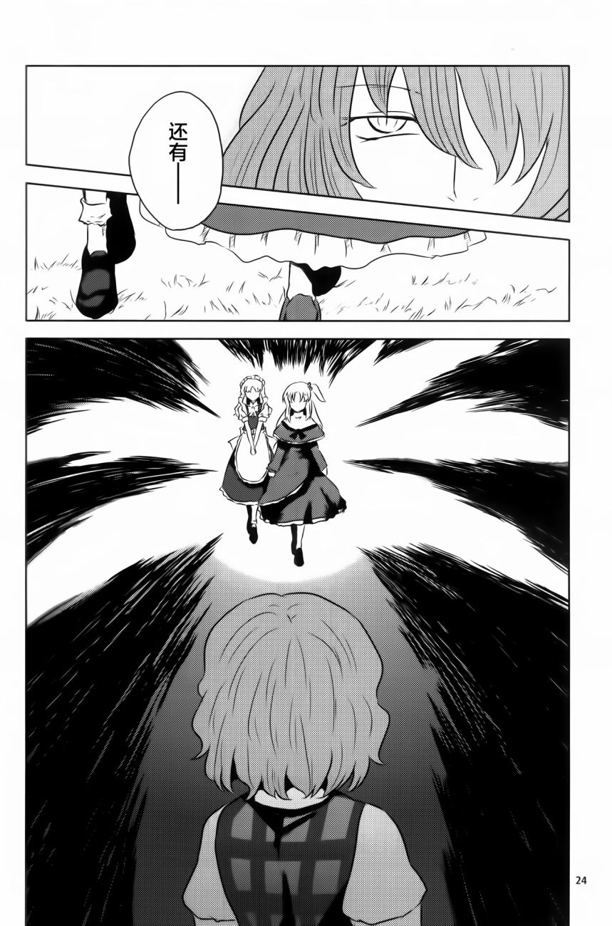 🍘畏怖之花 第01话 第22页